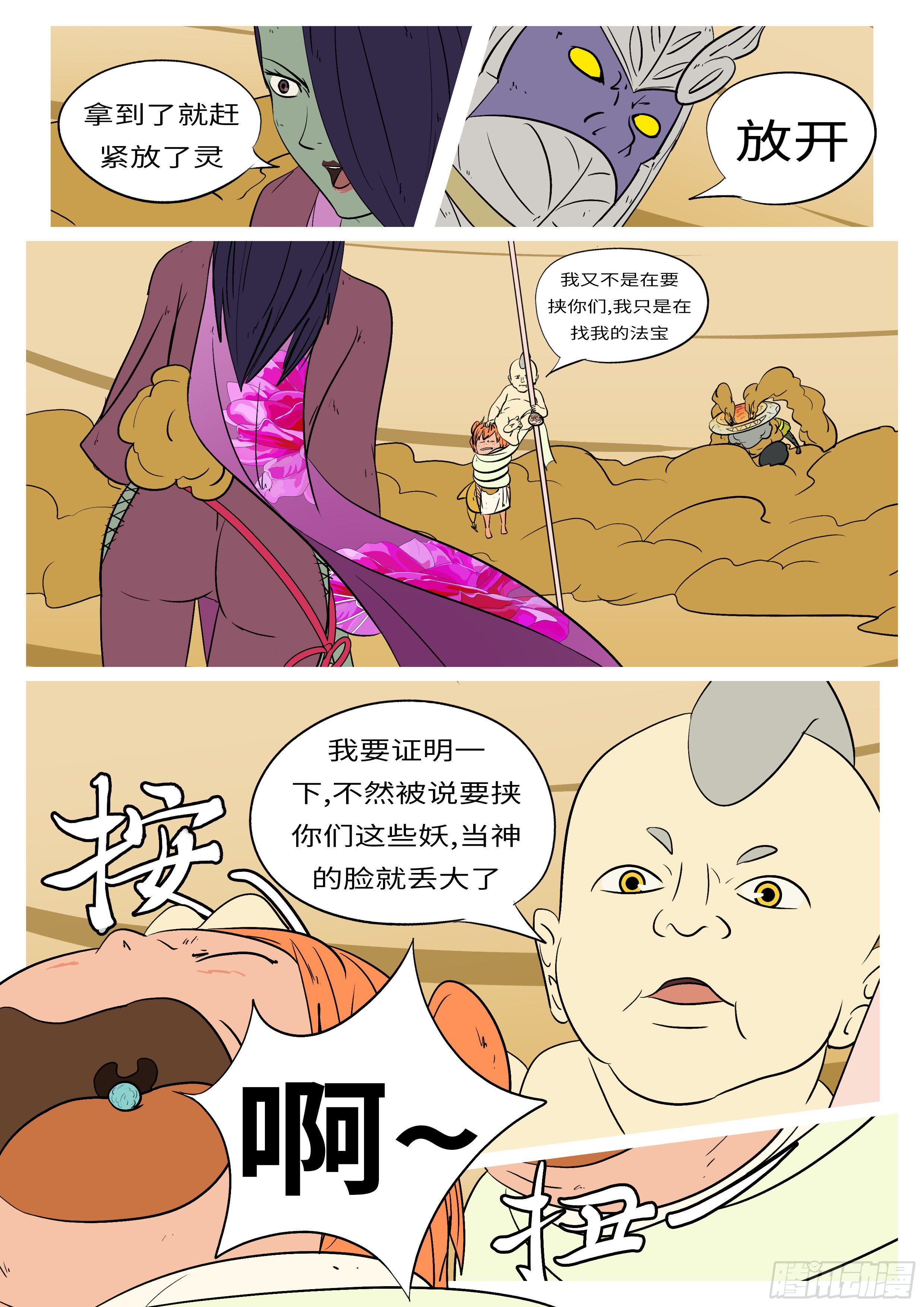 《万妖王页漫版》第七十八回 证 第5页