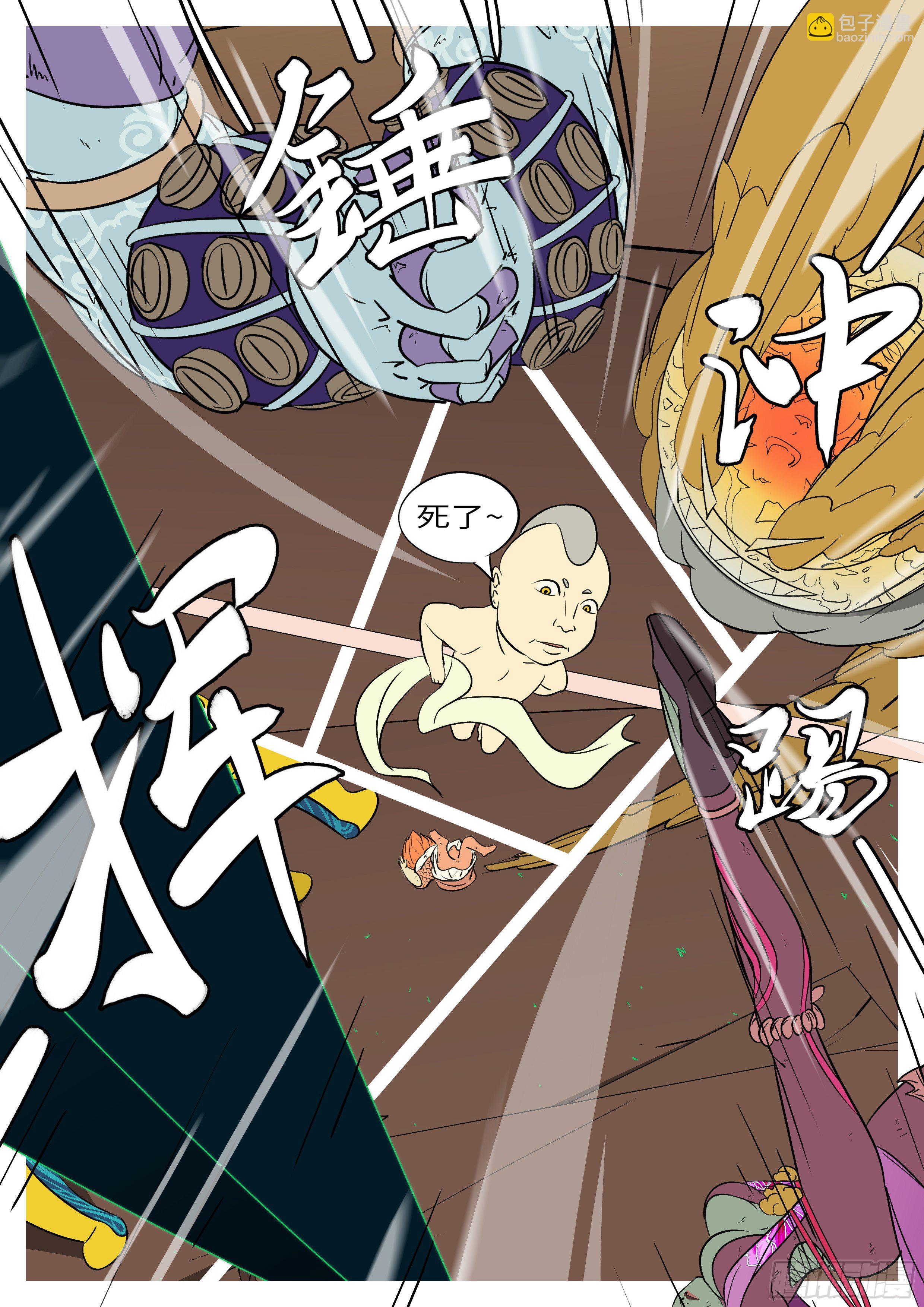 《万妖王页漫版》第七十八回 证 第7页