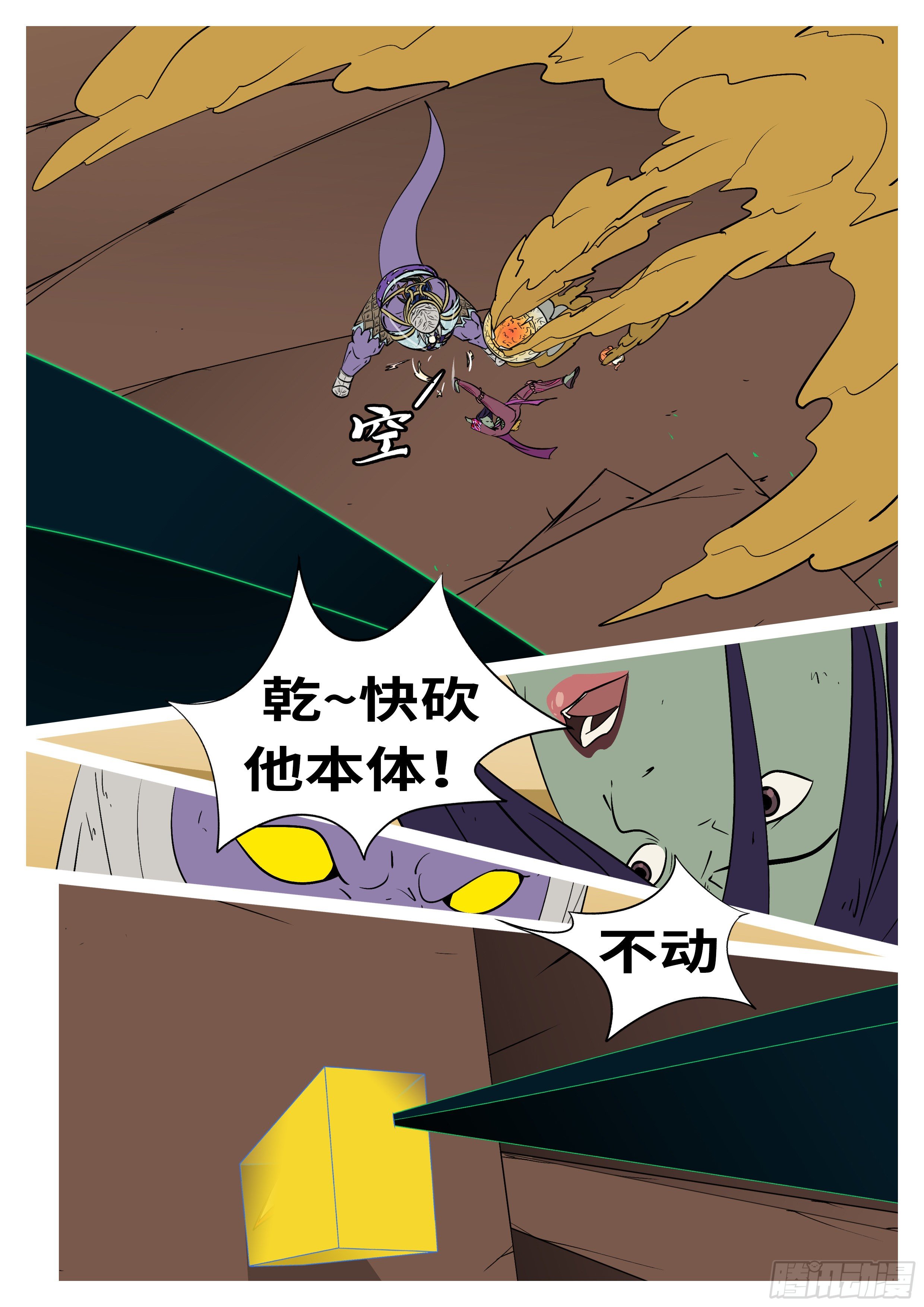 《万妖王页漫版》第七十八回 证 第8页