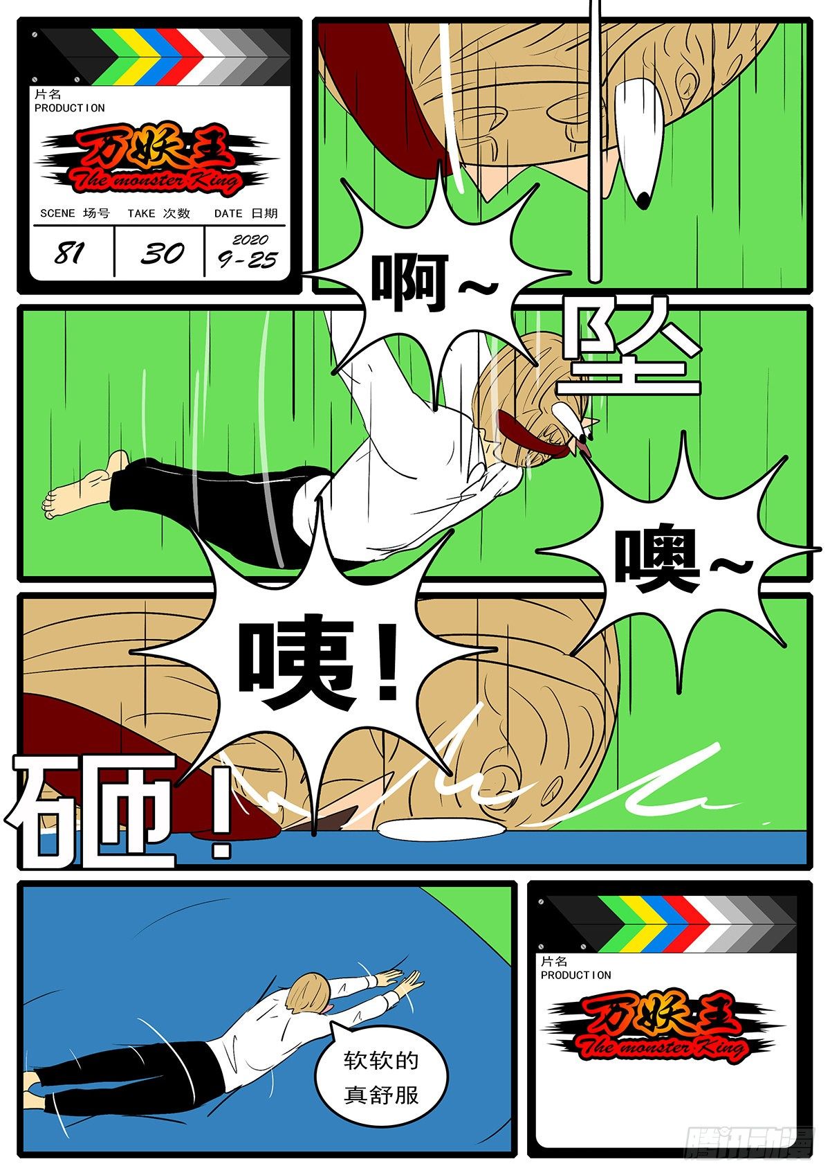 《万妖王页漫版》第八十一回 破 第12页