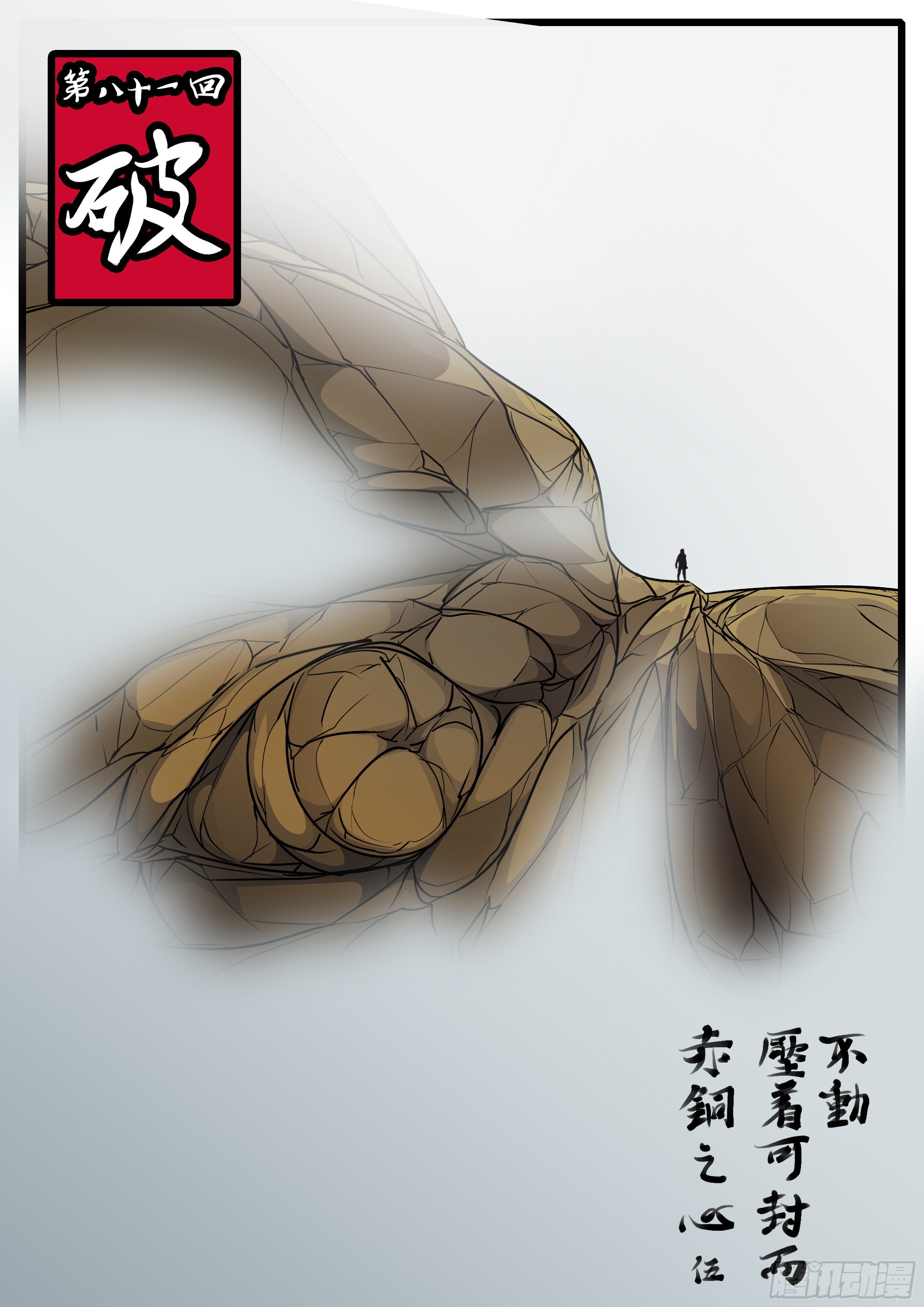 《万妖王页漫版》第八十一回 破 第1页
