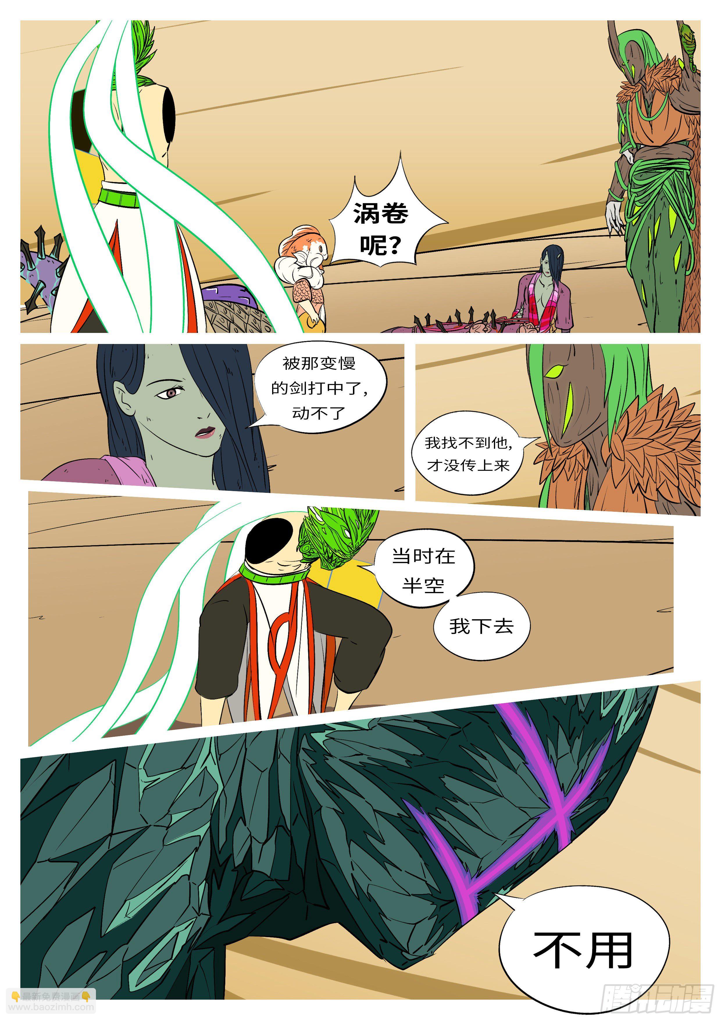 《万妖王页漫版》第八十一回 破 第5页