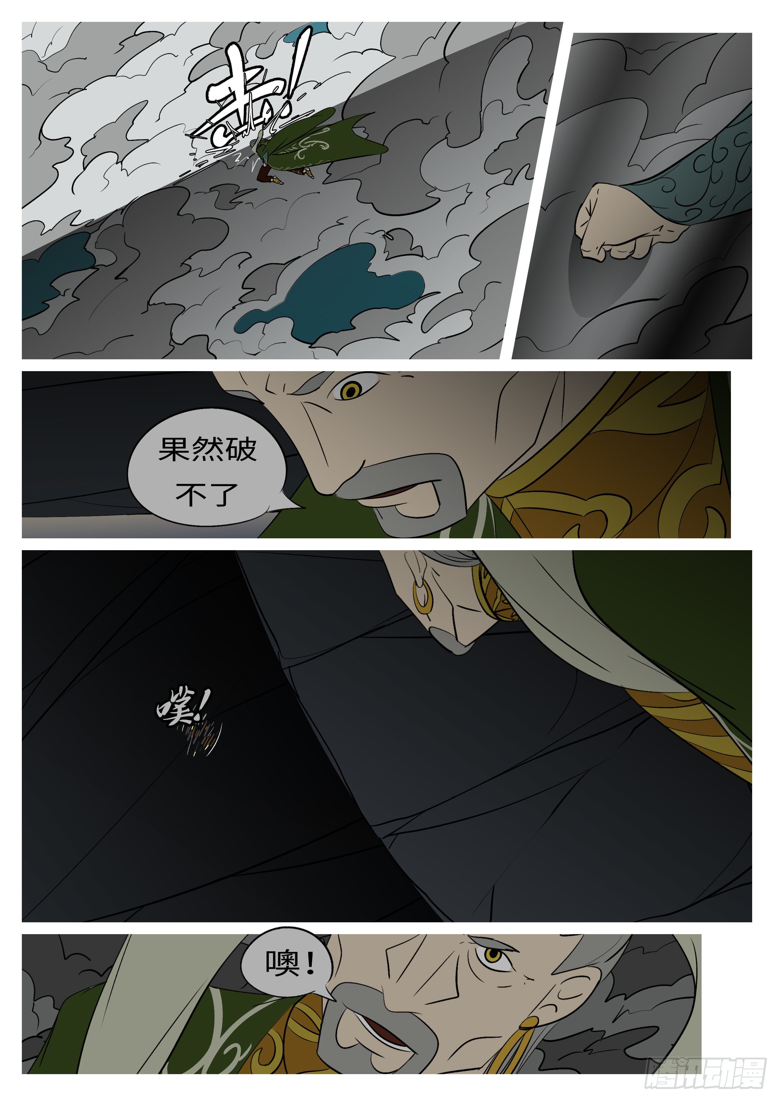 《万妖王页漫版》第八十一回 破 第6页
