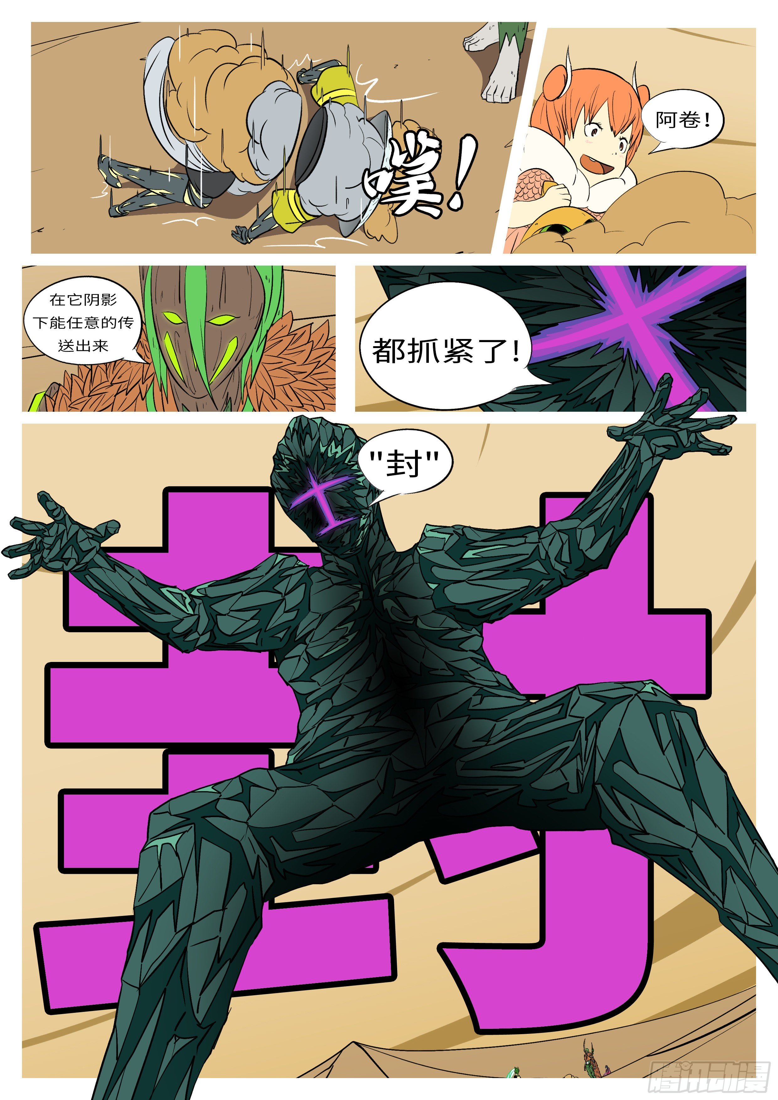 《万妖王页漫版》第八十一回 破 第7页