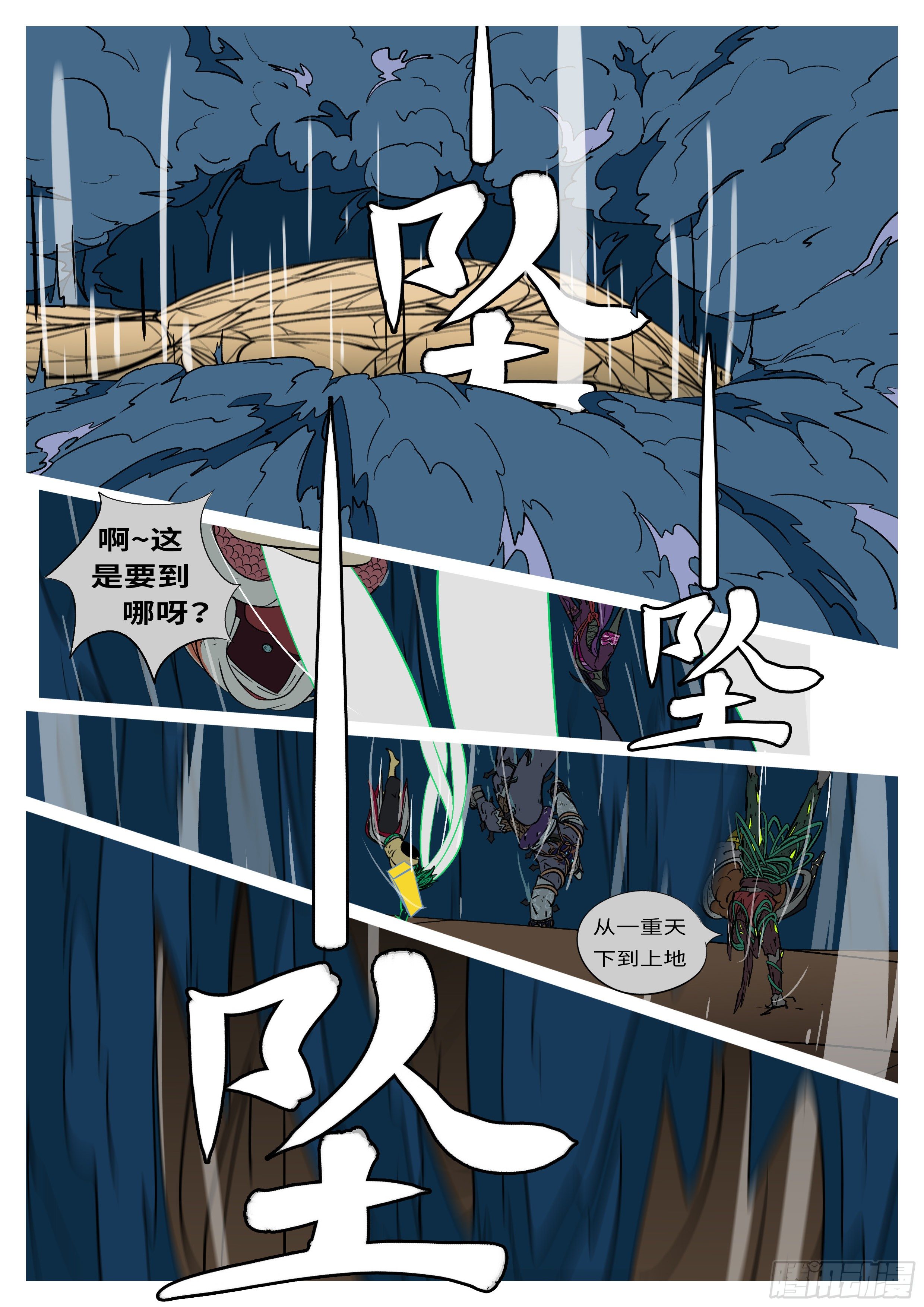 《万妖王页漫版》第八十一回 破 第9页