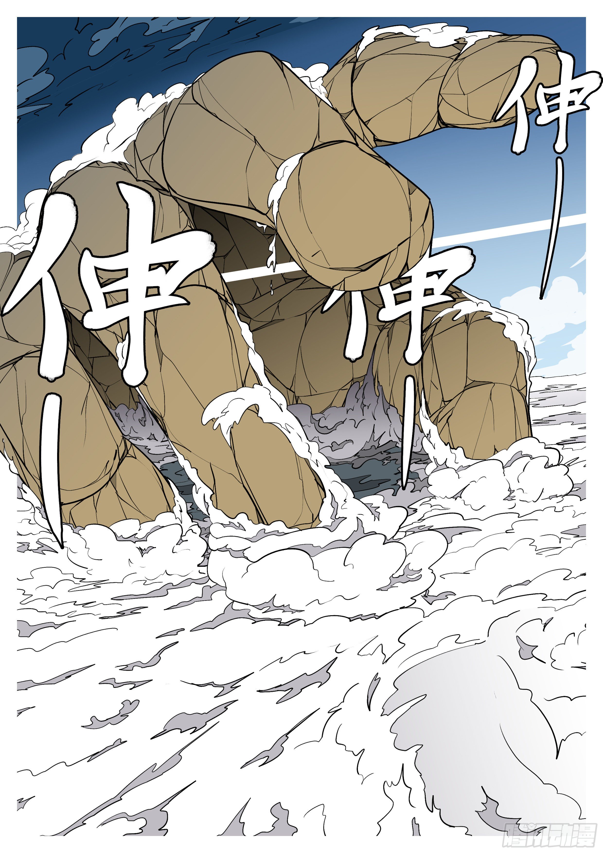 《万妖王页漫版》第八十三回 追 第11页