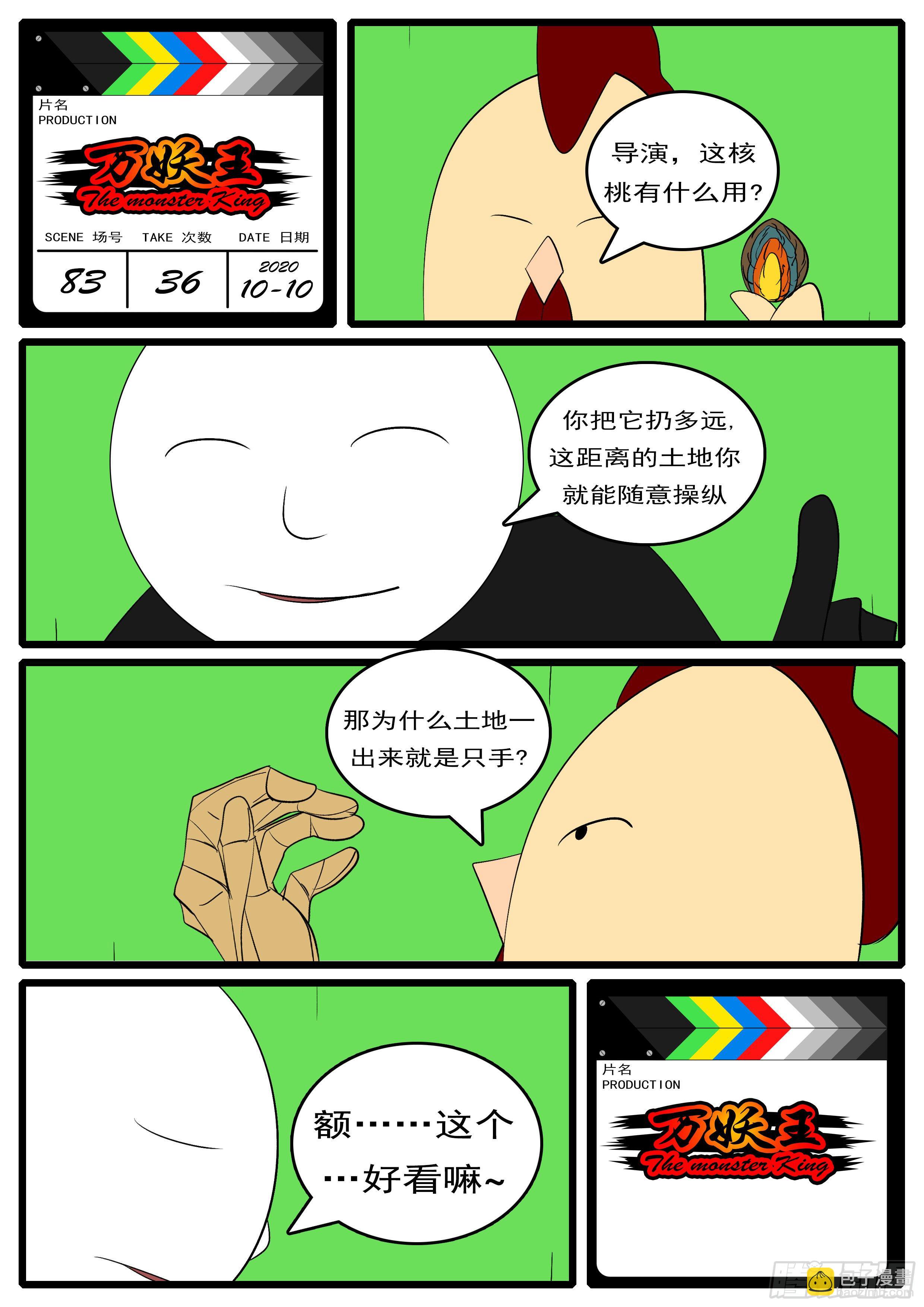 《万妖王页漫版》第八十三回 追 第12页