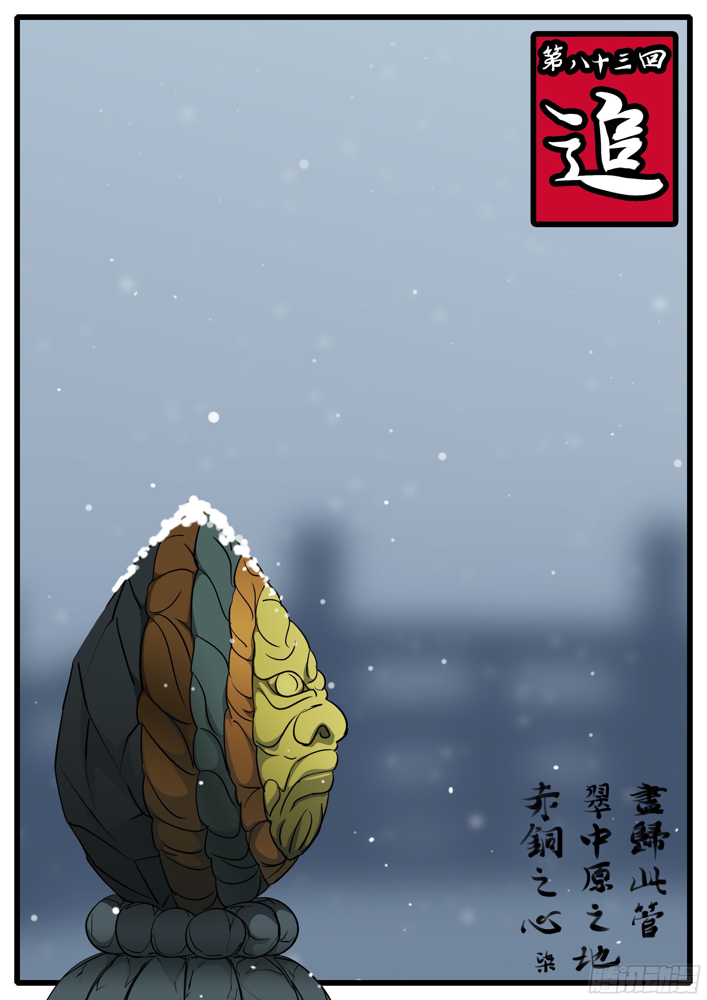 《万妖王页漫版》第八十三回 追 第1页
