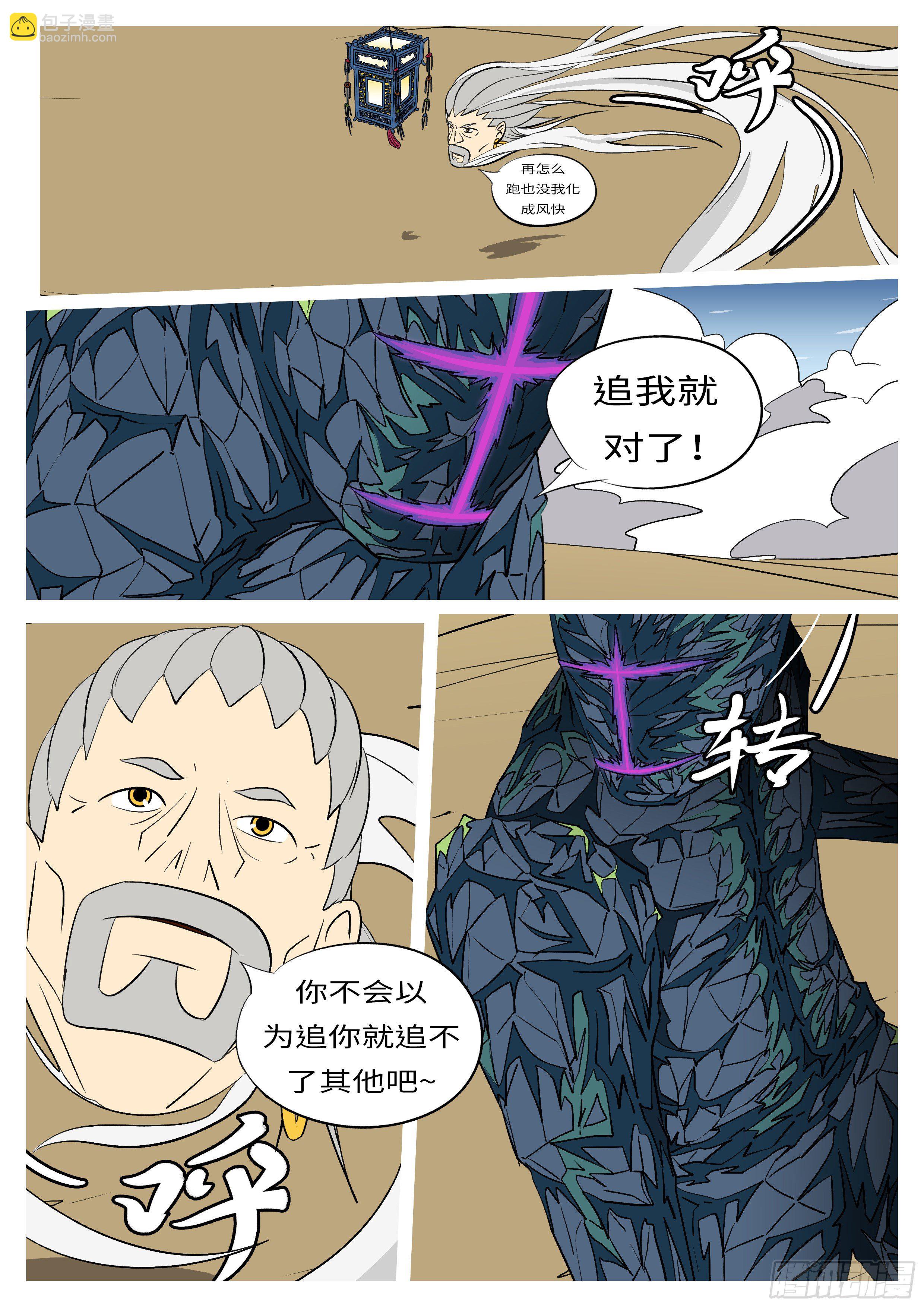《万妖王页漫版》第八十三回 追 第4页