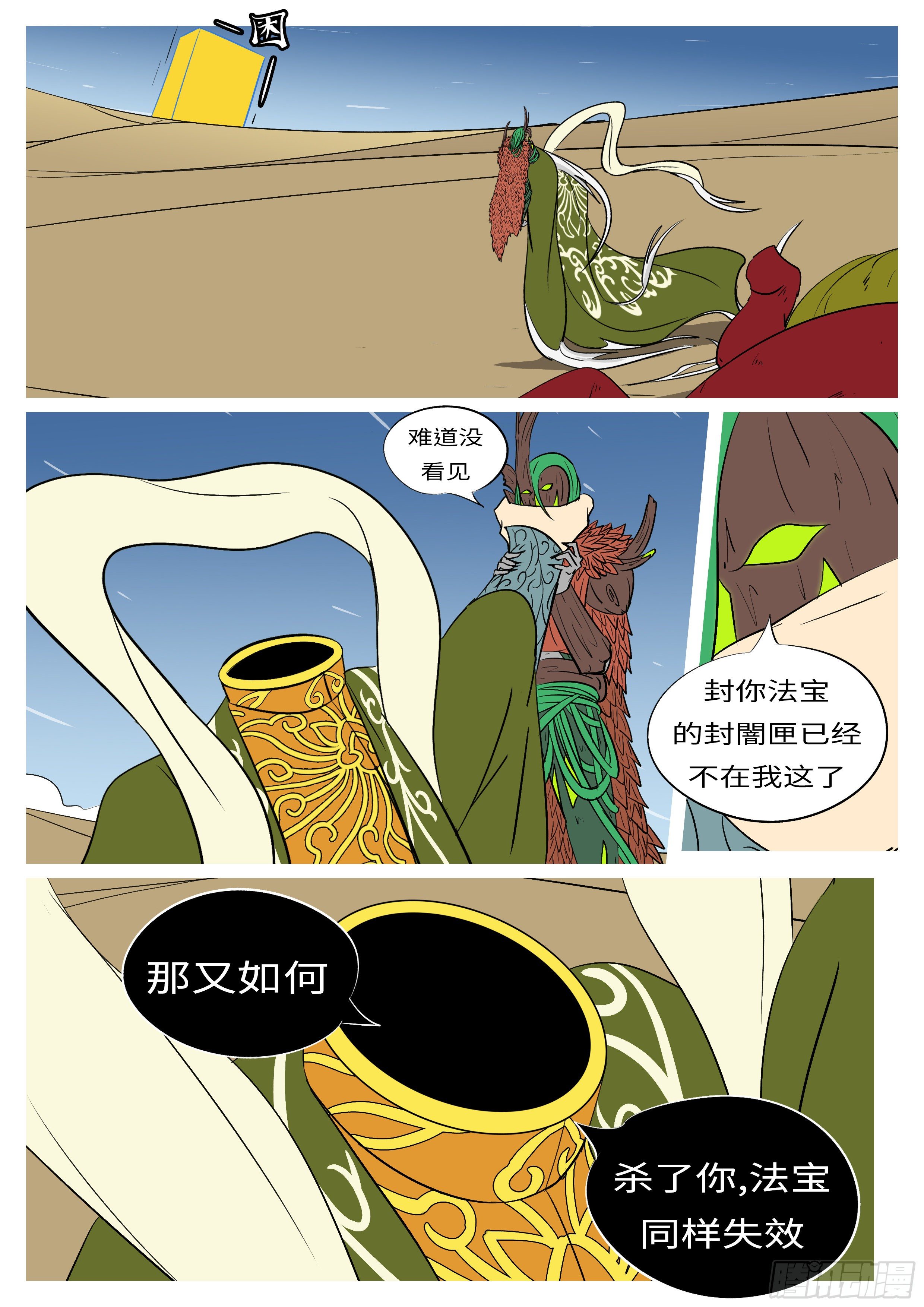 《万妖王页漫版》第八十三回 追 第5页