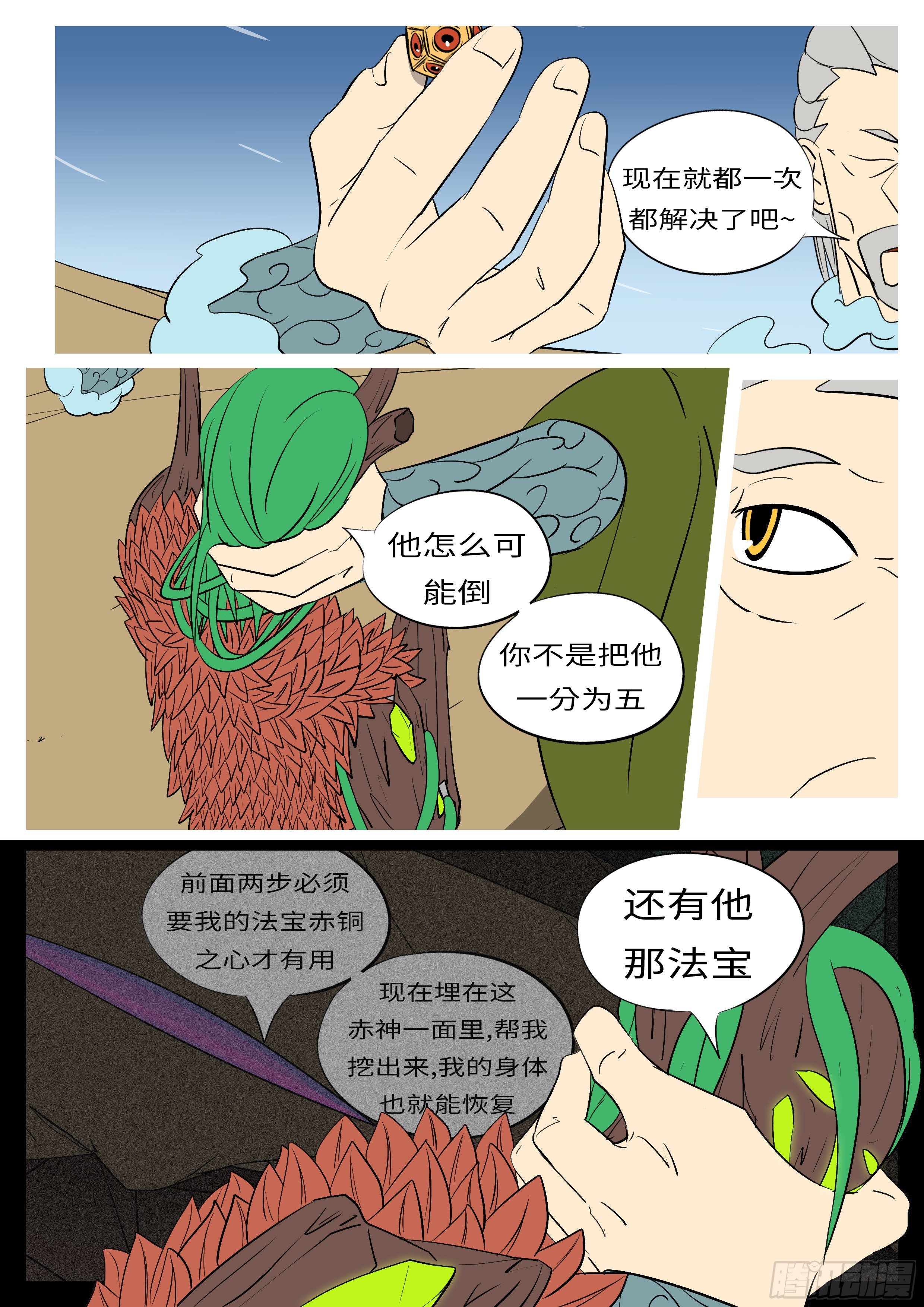 《万妖王页漫版》第八十三回 追 第7页