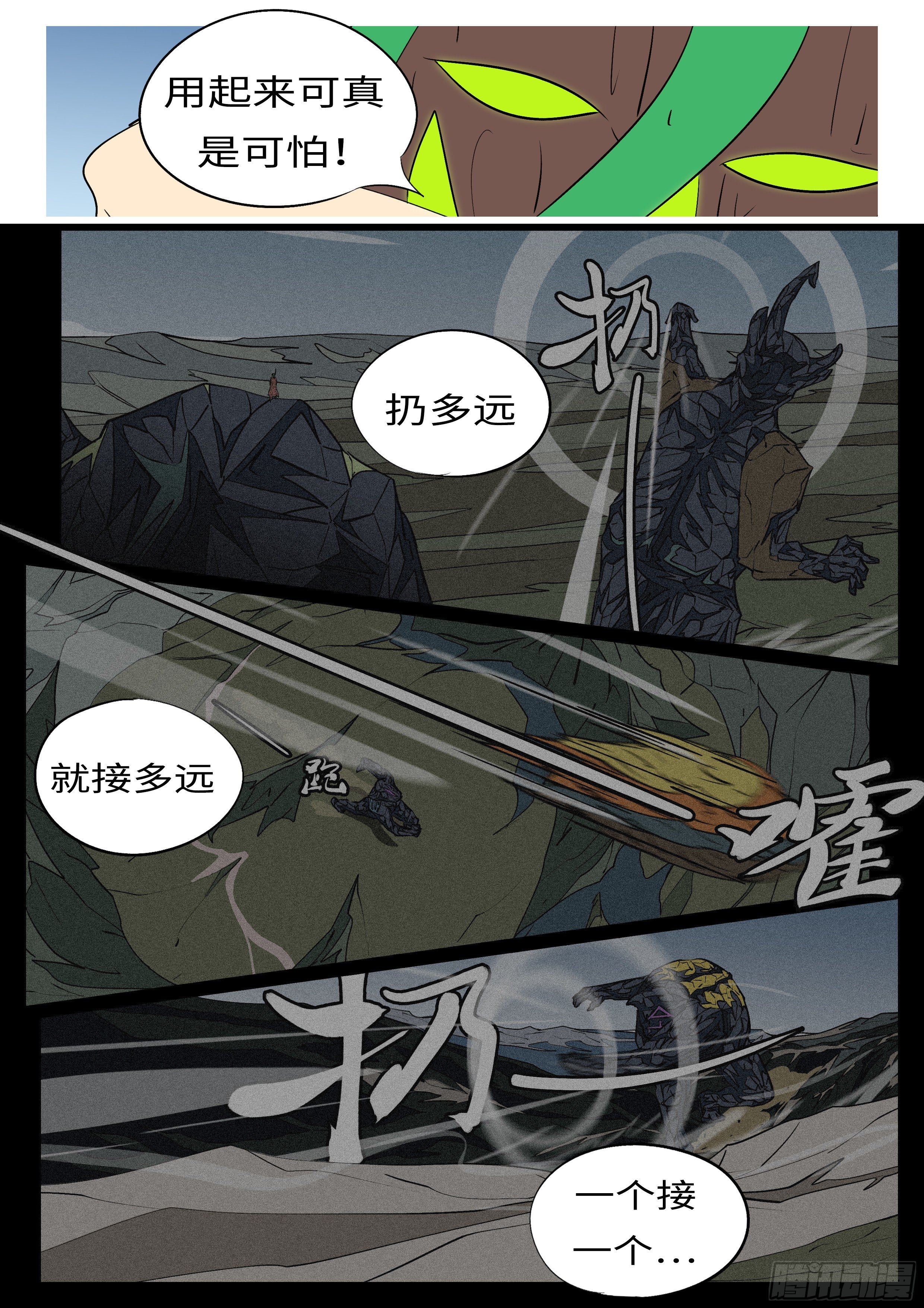 《万妖王页漫版》第八十三回 追 第8页