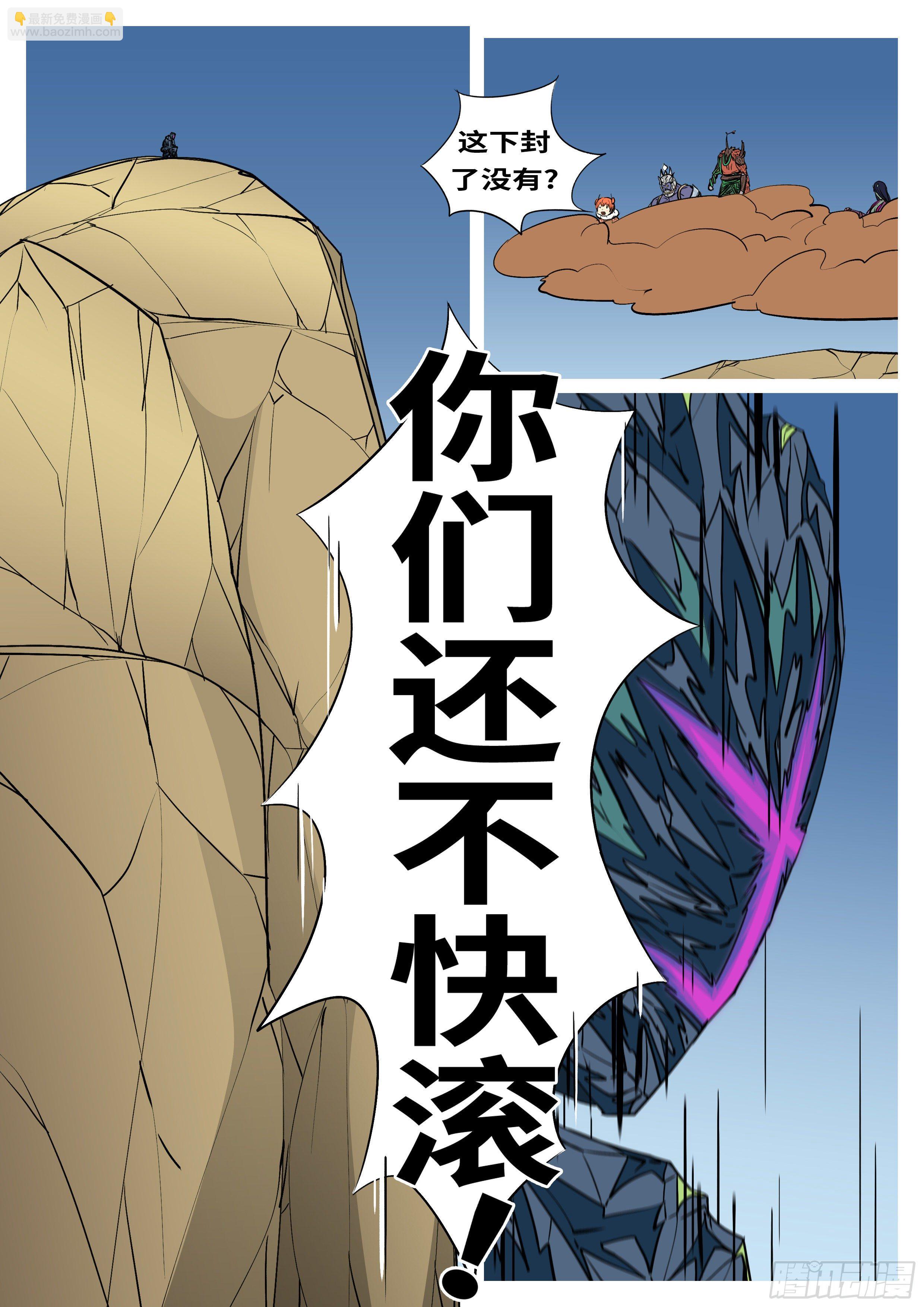 《万妖王页漫版》第八十四回 听 第11页