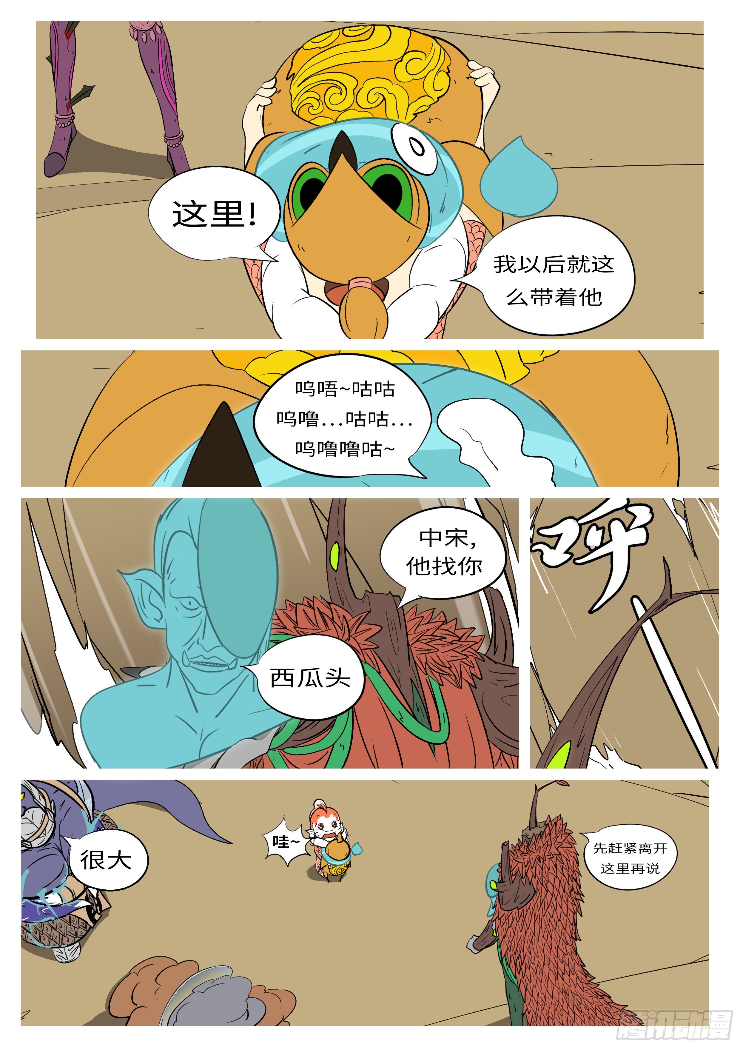 《万妖王页漫版》第八十四回 听 第4页