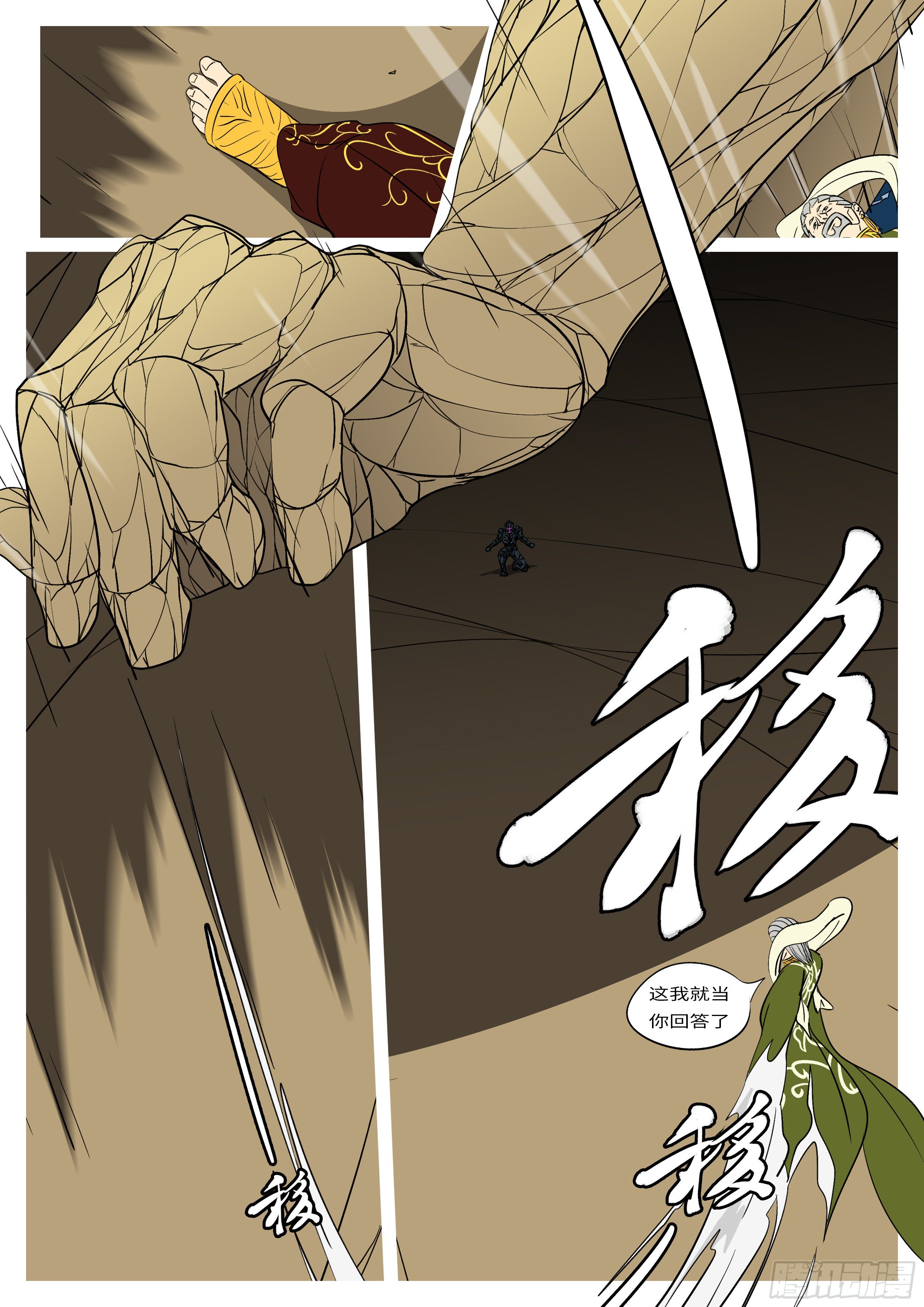 《万妖王页漫版》第八十四回 听 第7页