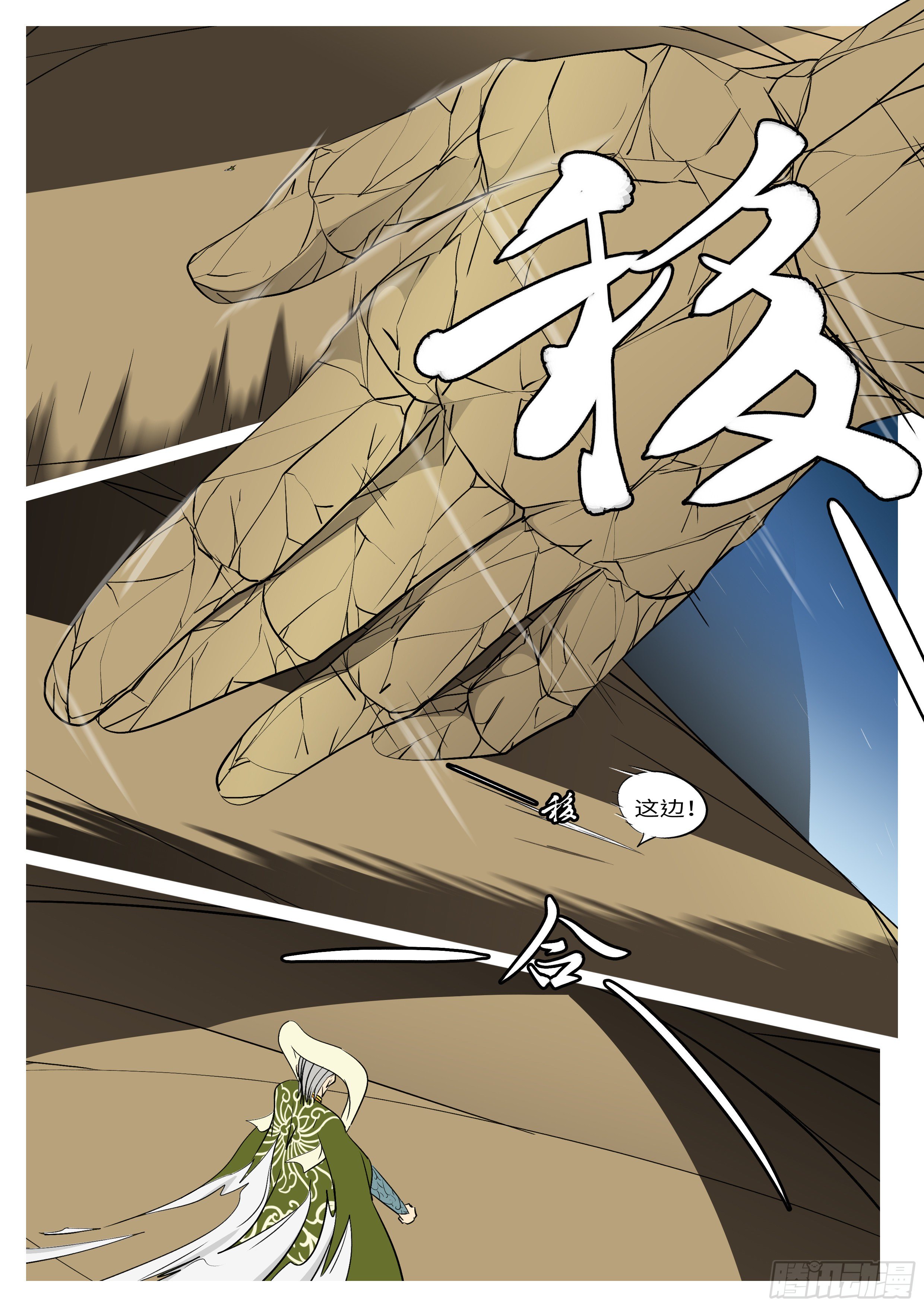 《万妖王页漫版》第八十四回 听 第8页