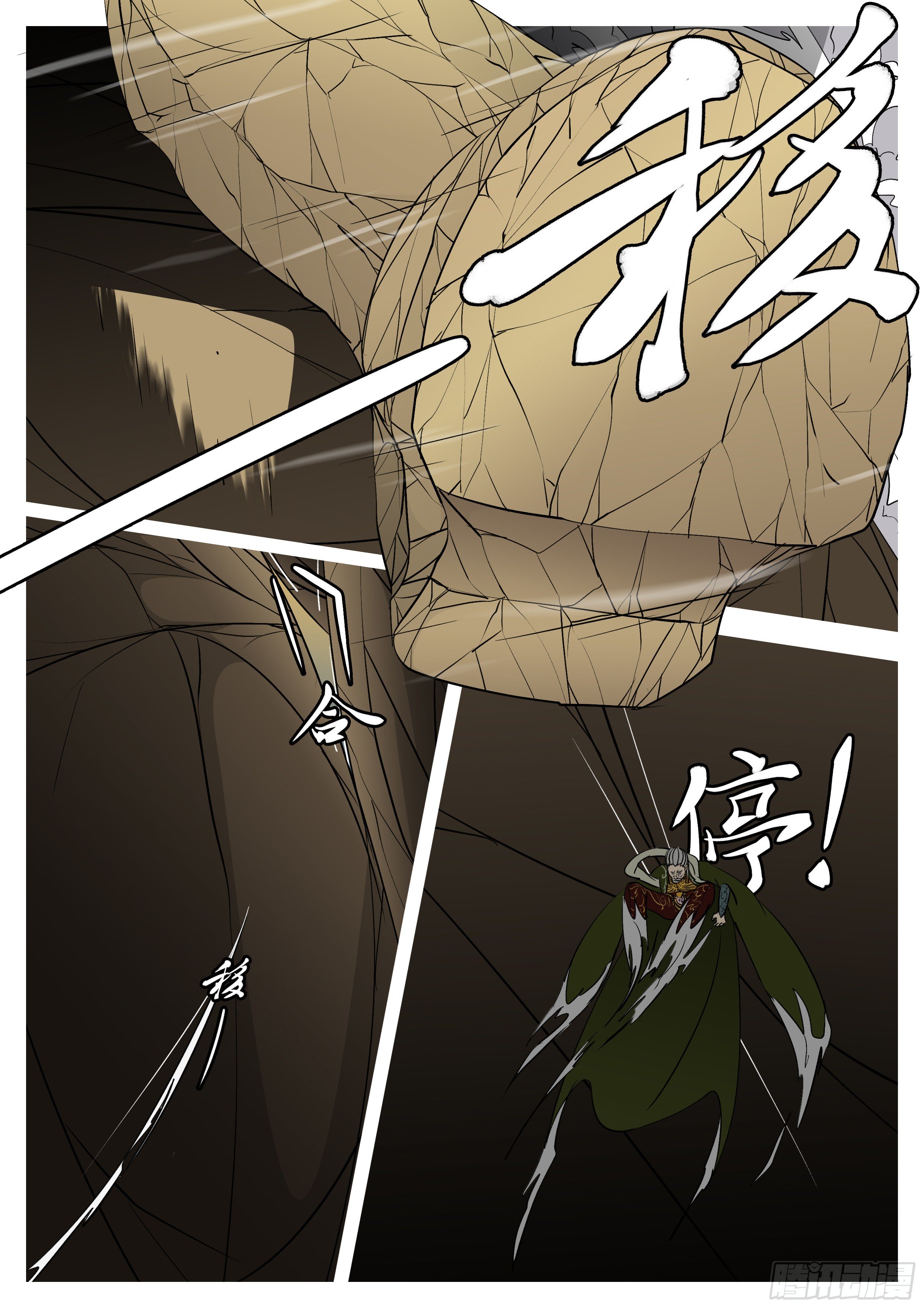 《万妖王页漫版》第八十四回 听 第9页