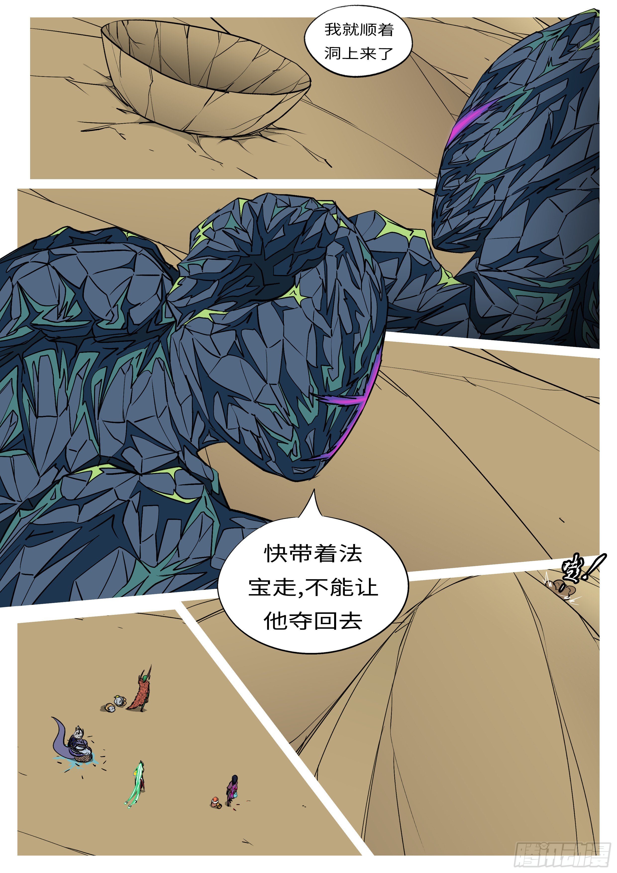 《万妖王页漫版》第八十二回 运 第10页