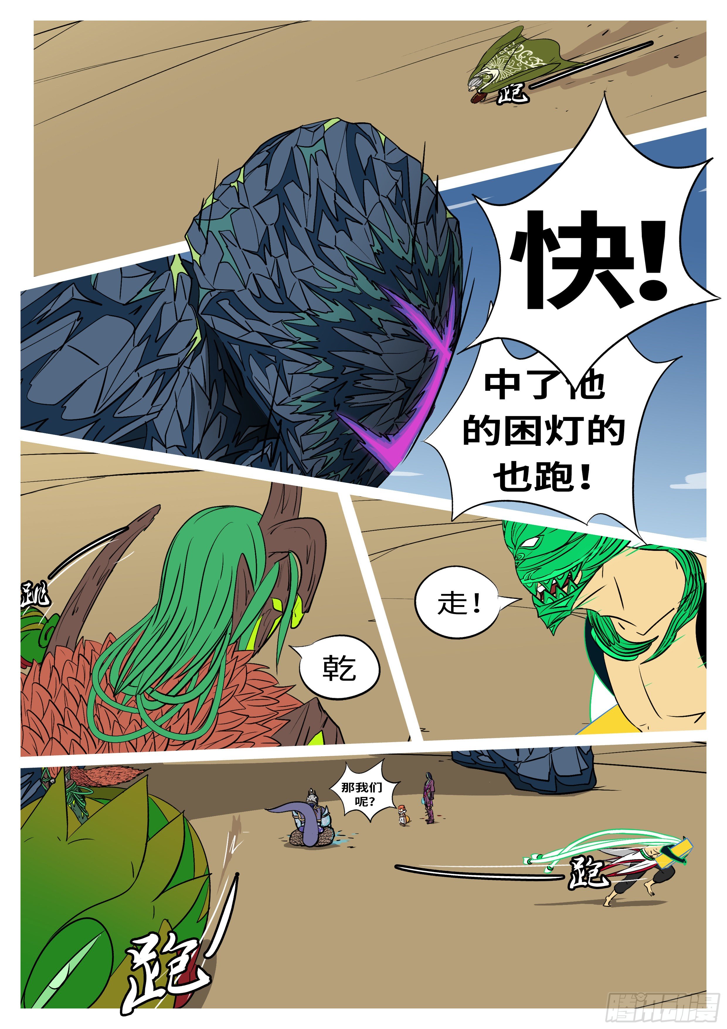 《万妖王页漫版》第八十二回 运 第11页