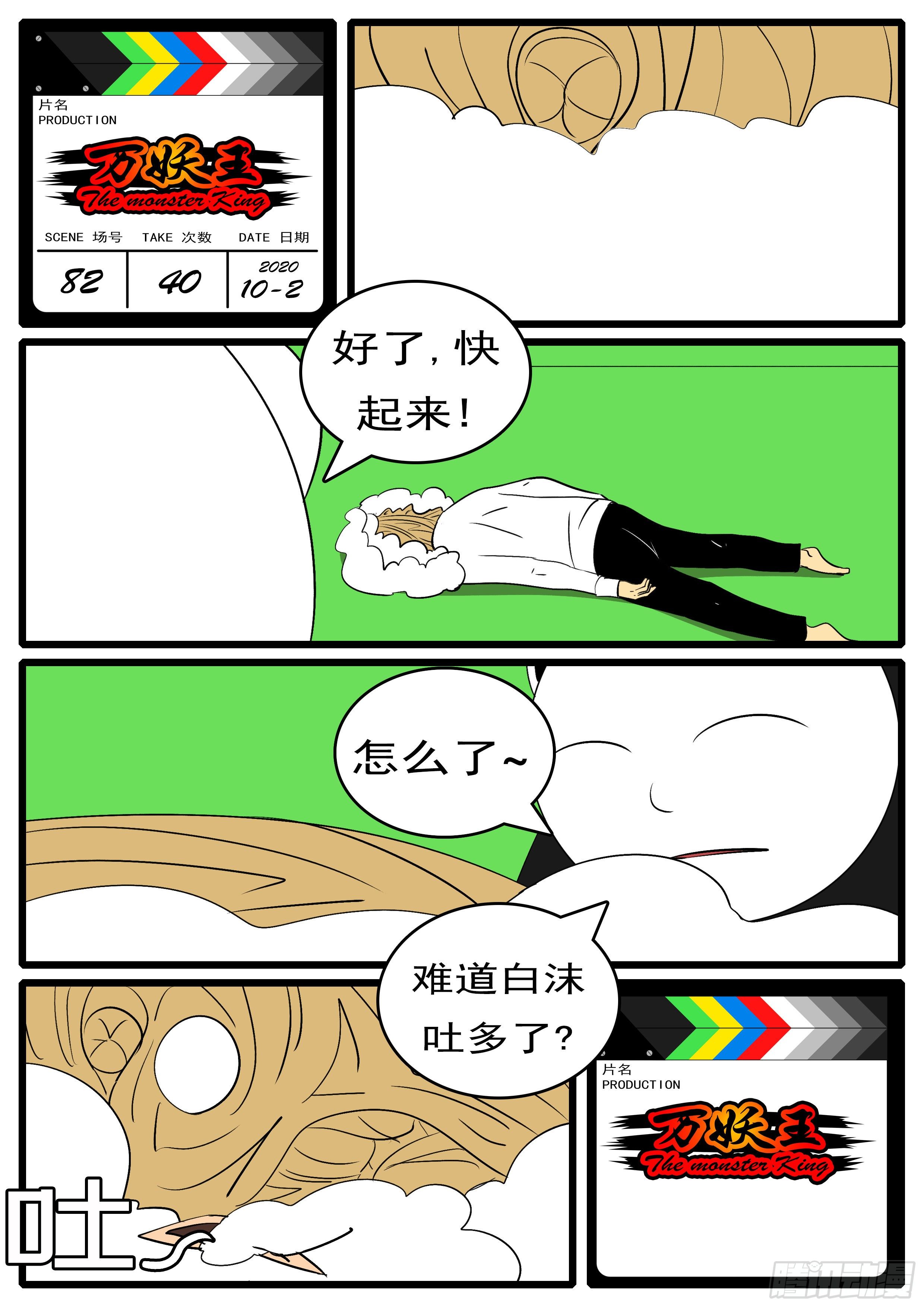 《万妖王页漫版》第八十二回 运 第12页