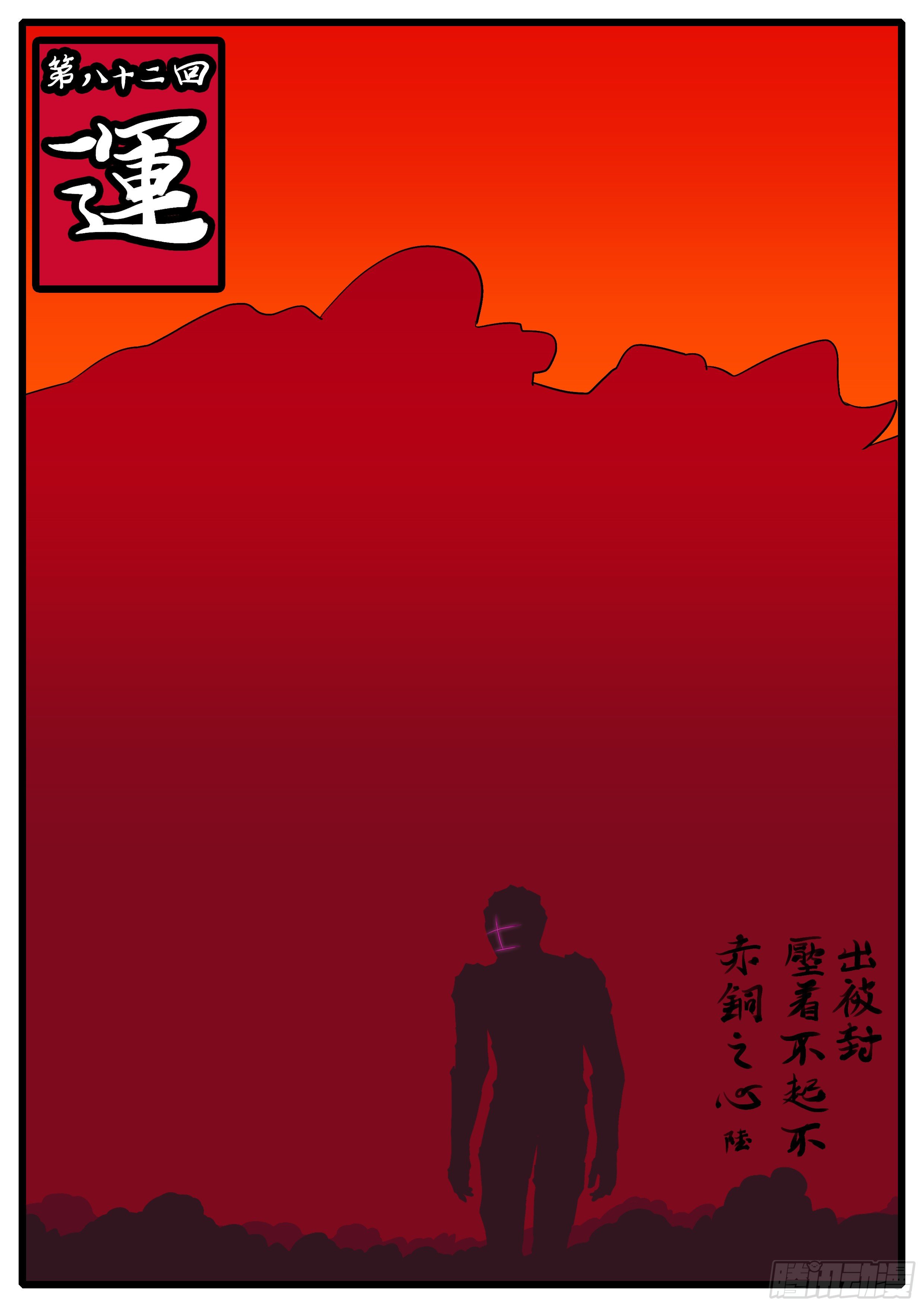 《万妖王页漫版》第八十二回 运 第1页