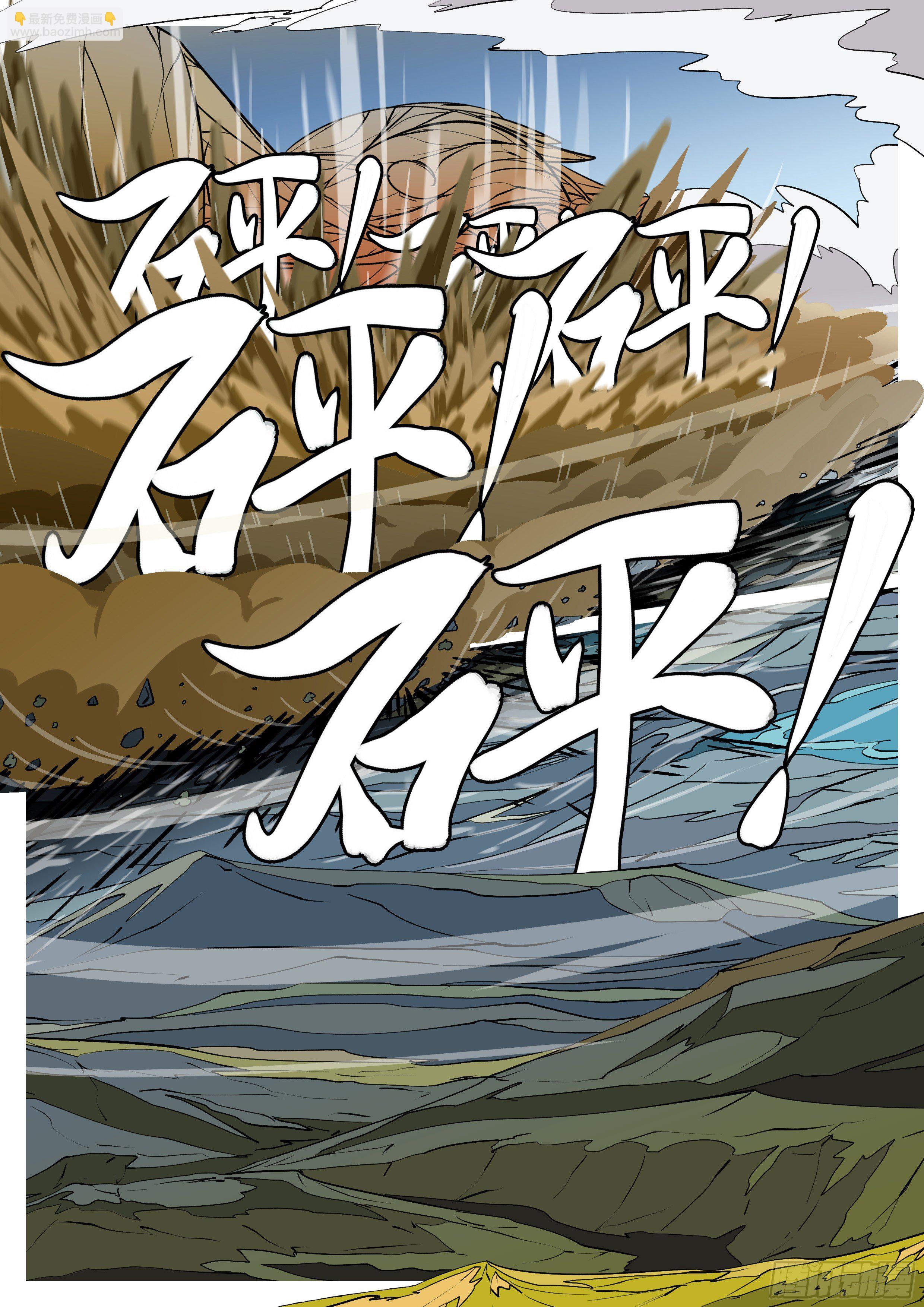 《万妖王页漫版》第八十二回 运 第3页