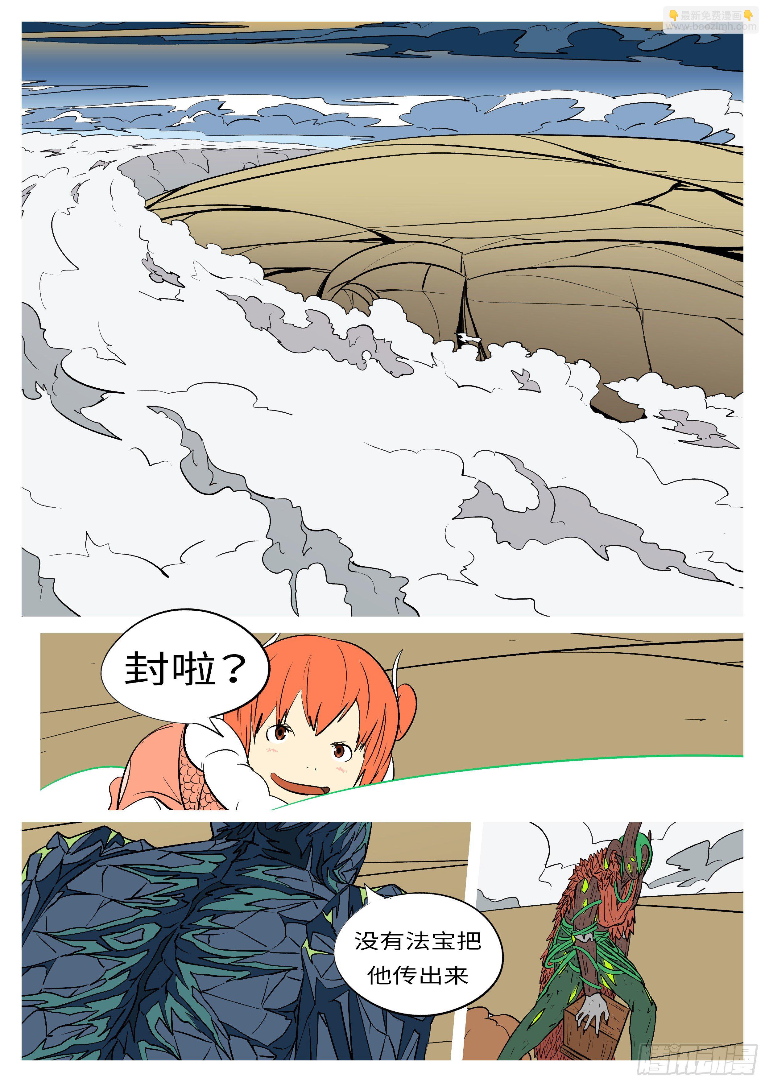 《万妖王页漫版》第八十二回 运 第6页