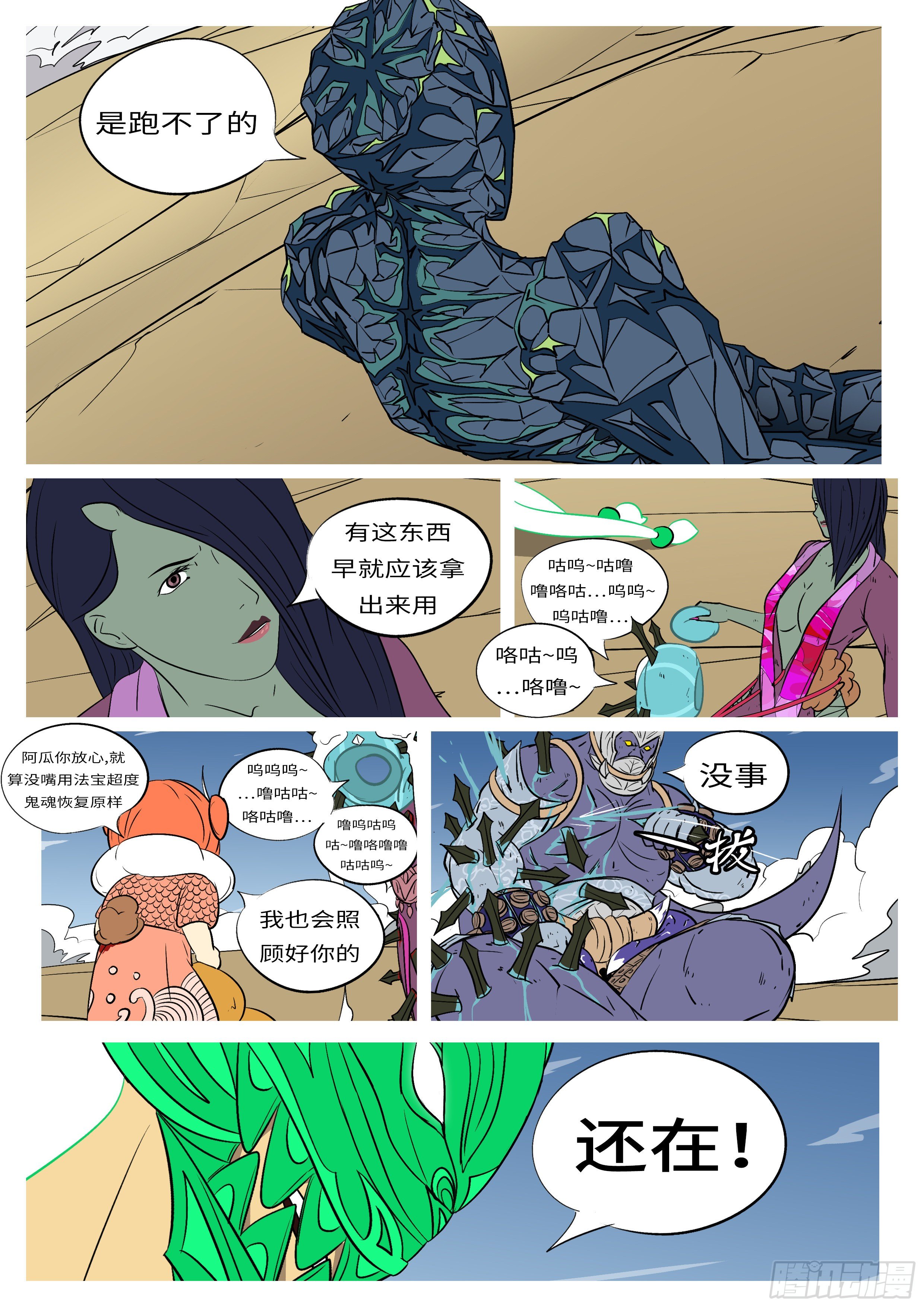 《万妖王页漫版》第八十二回 运 第7页