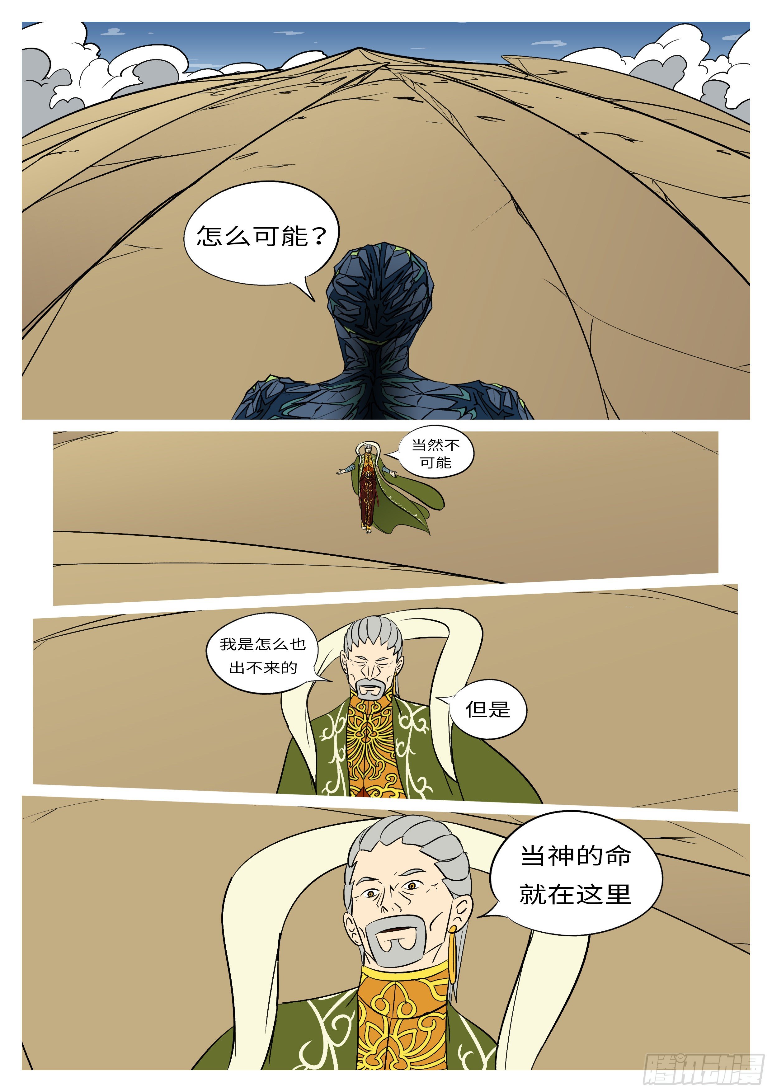 《万妖王页漫版》第八十二回 运 第8页