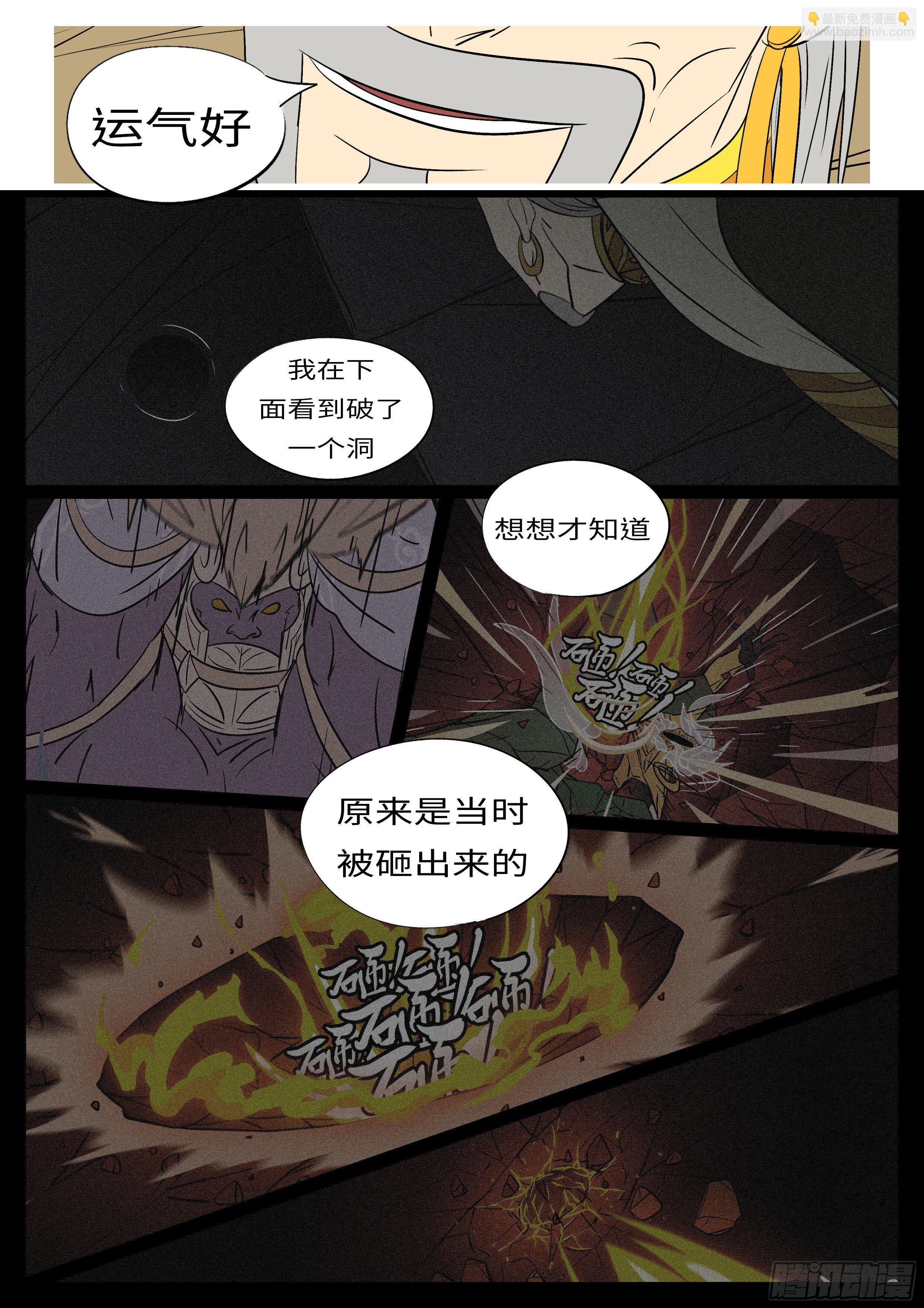 《万妖王页漫版》第八十二回 运 第9页