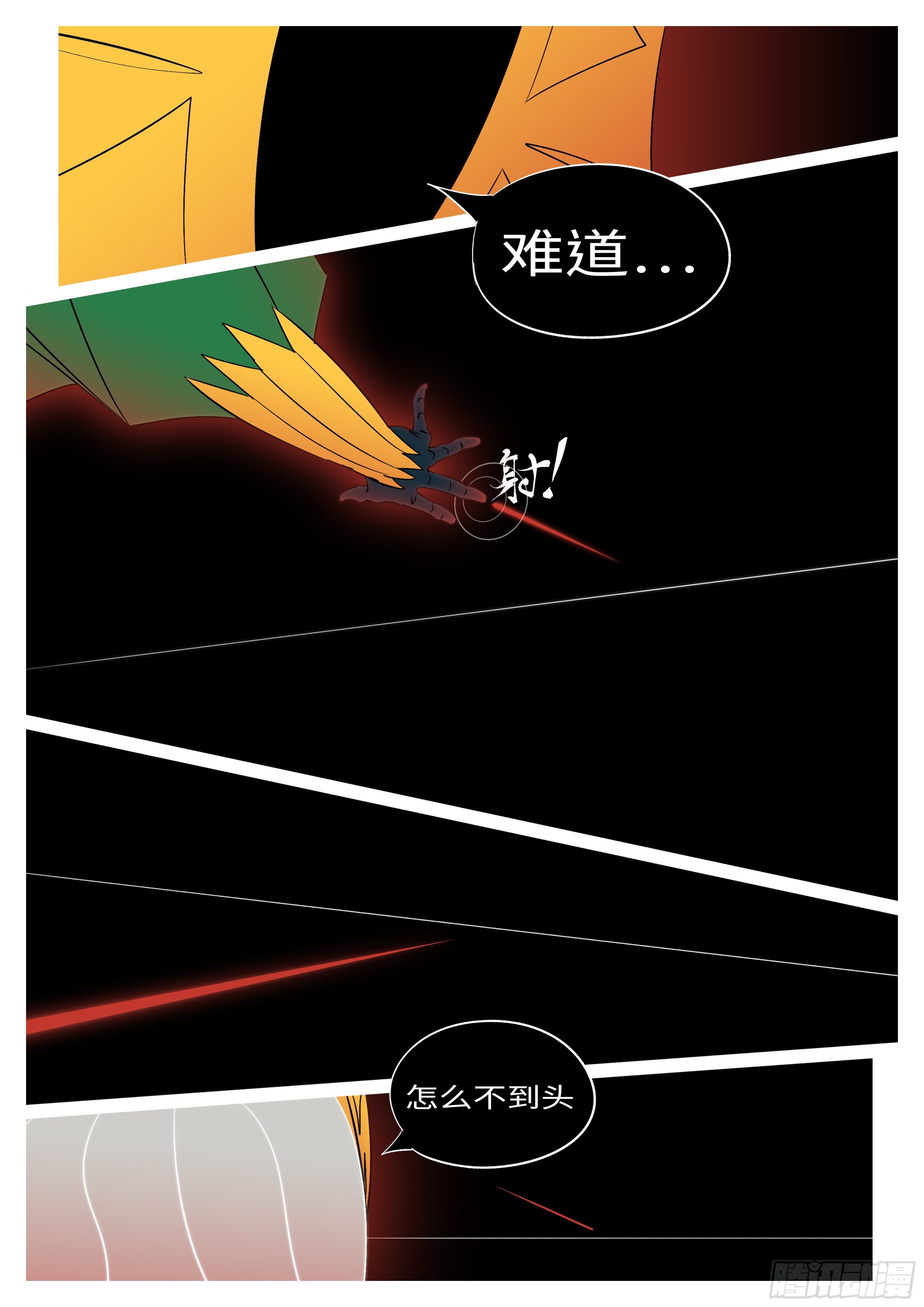 《万妖王页漫版》第八十七回 费 第10页