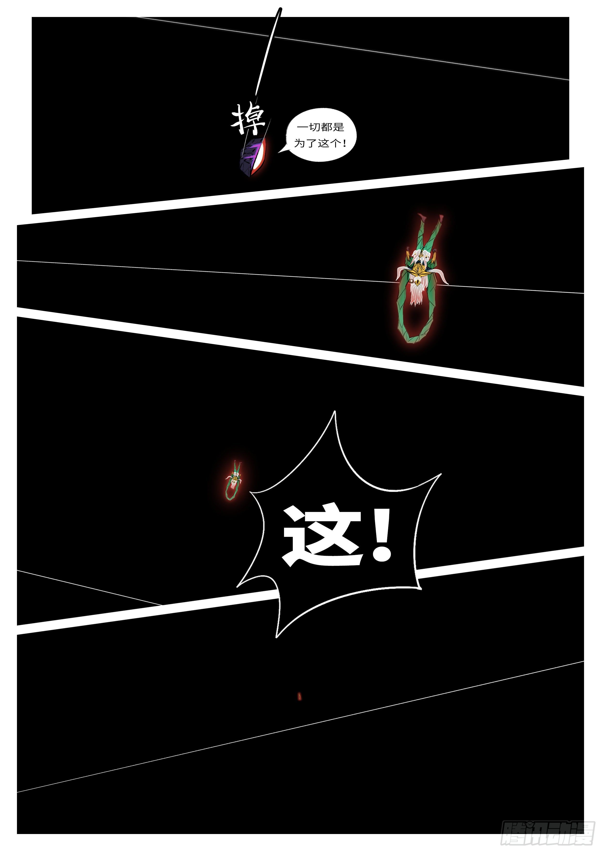 《万妖王页漫版》第八十七回 费 第11页