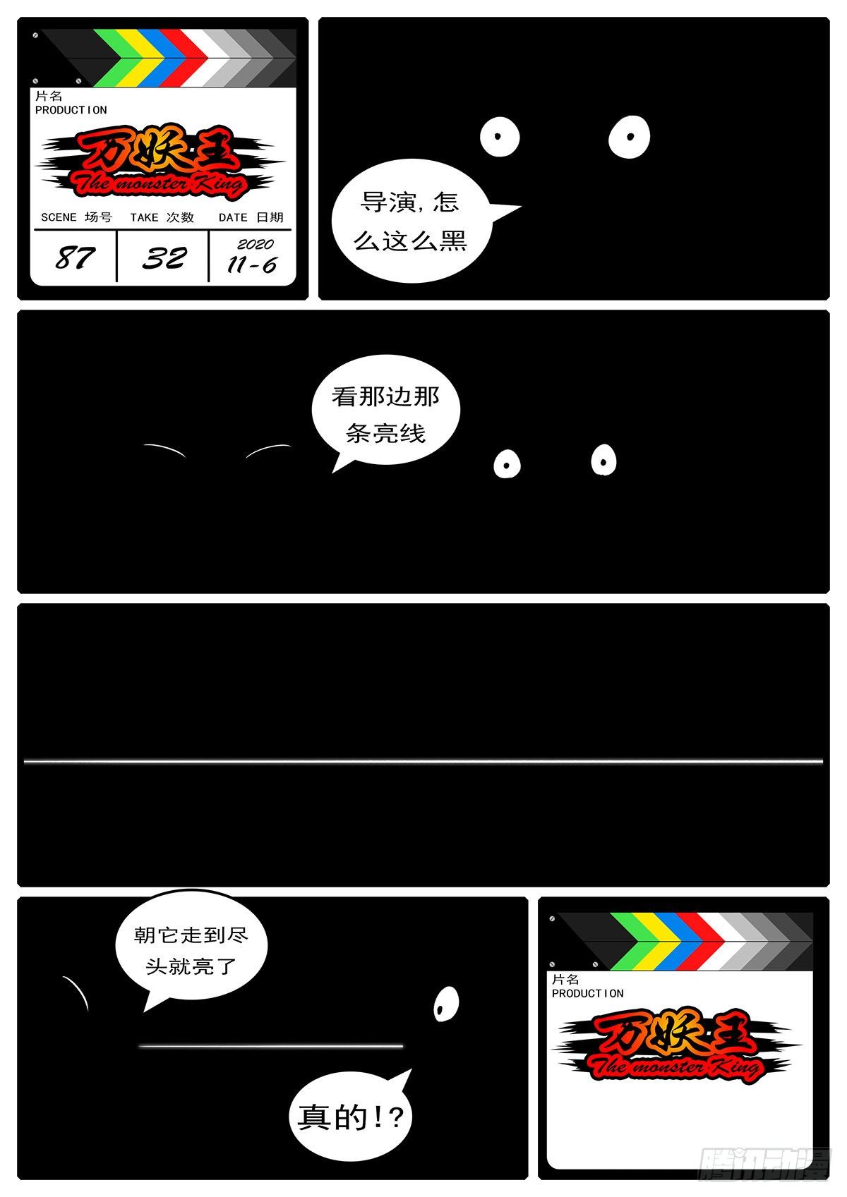 《万妖王页漫版》第八十七回 费 第12页