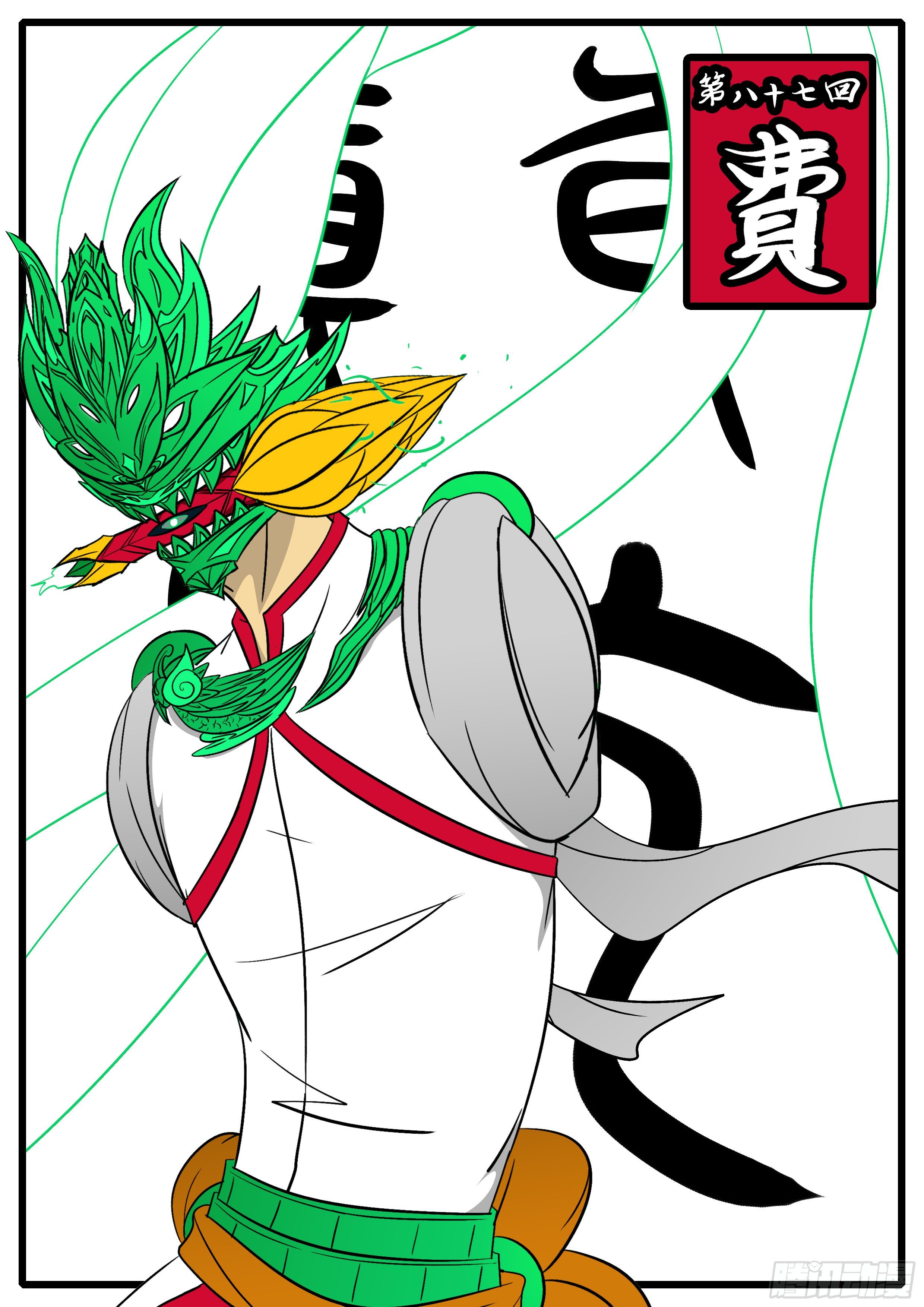 《万妖王页漫版》第八十七回 费 第1页