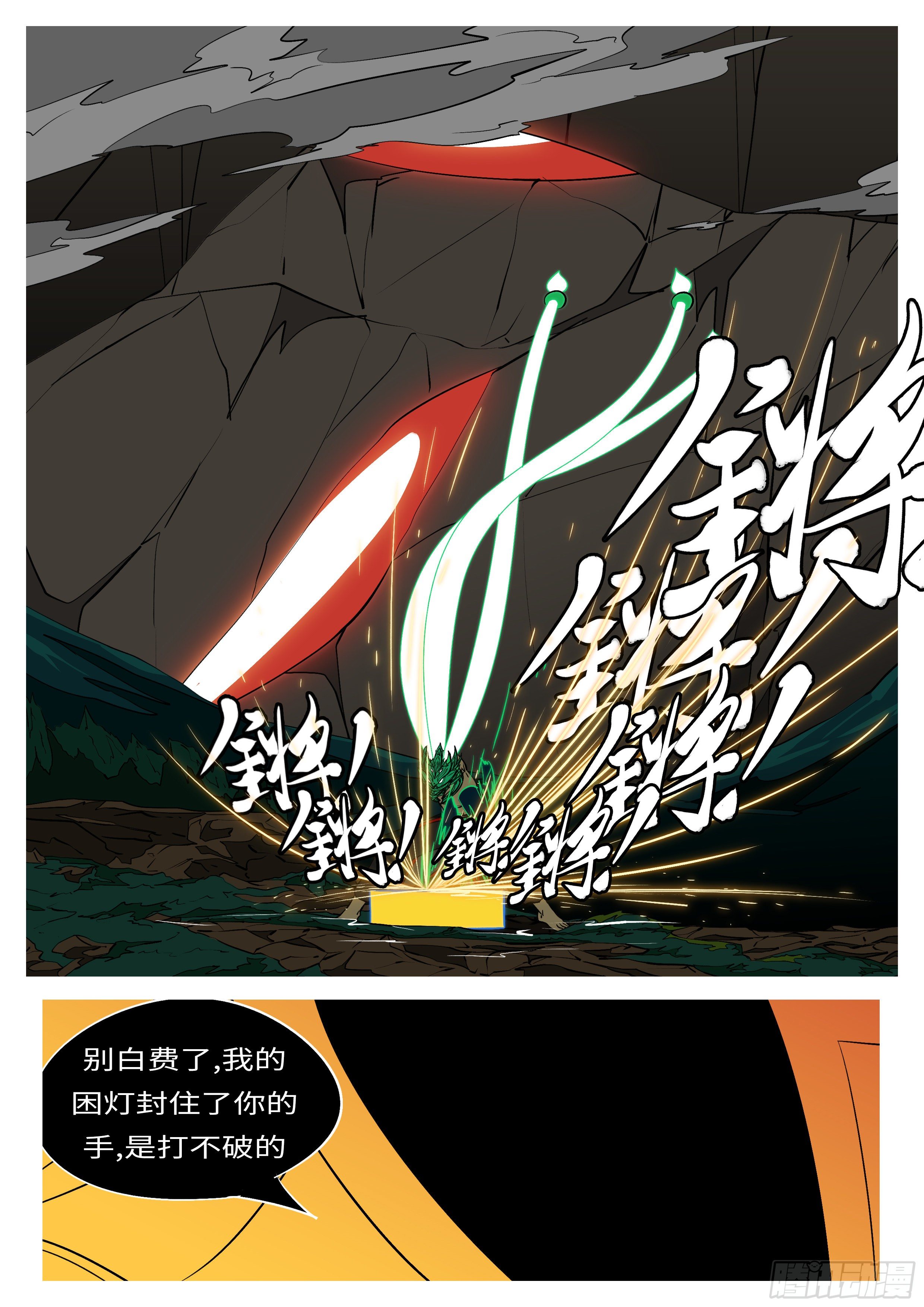 《万妖王页漫版》第八十七回 费 第2页