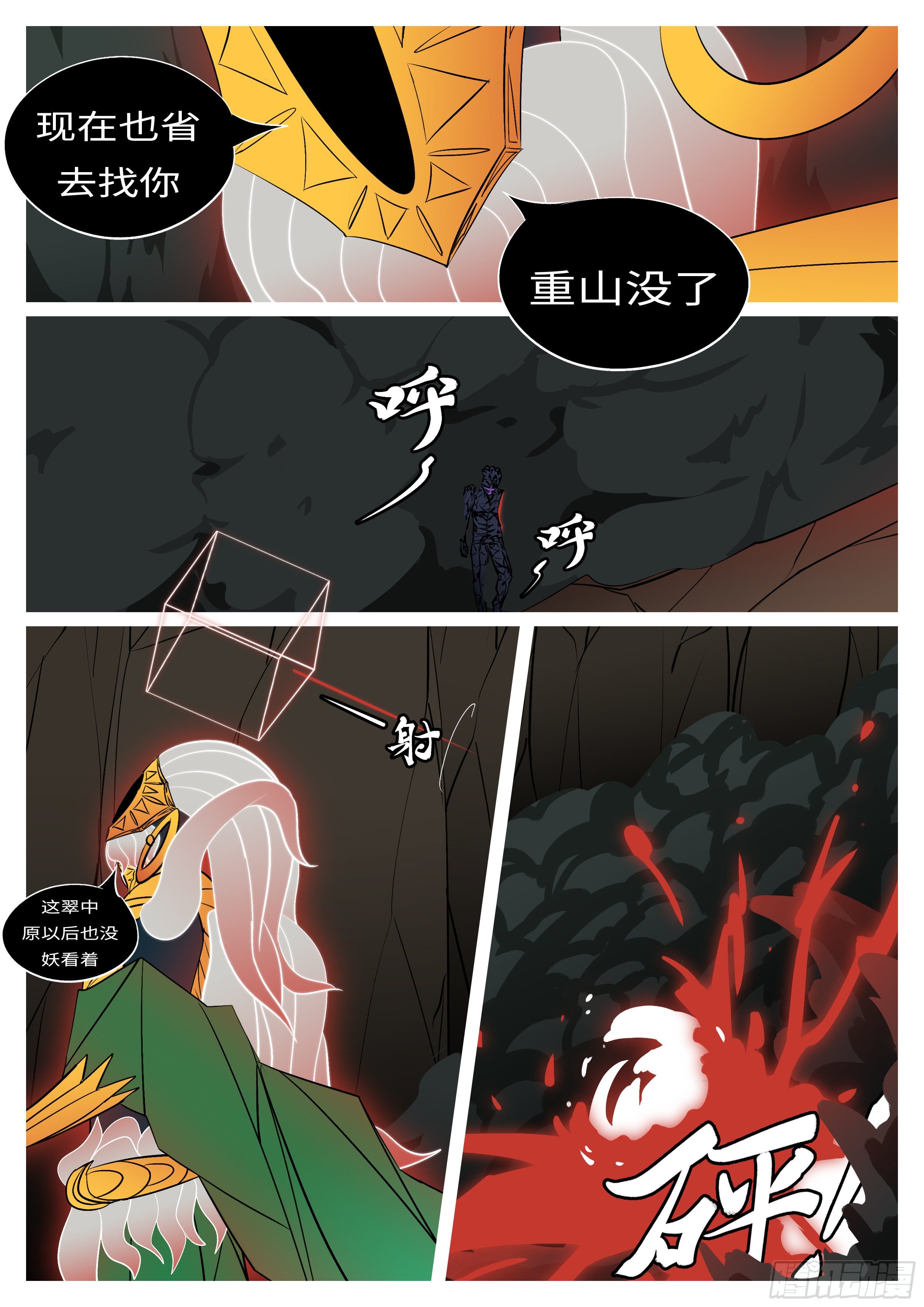 《万妖王页漫版》第八十七回 费 第3页