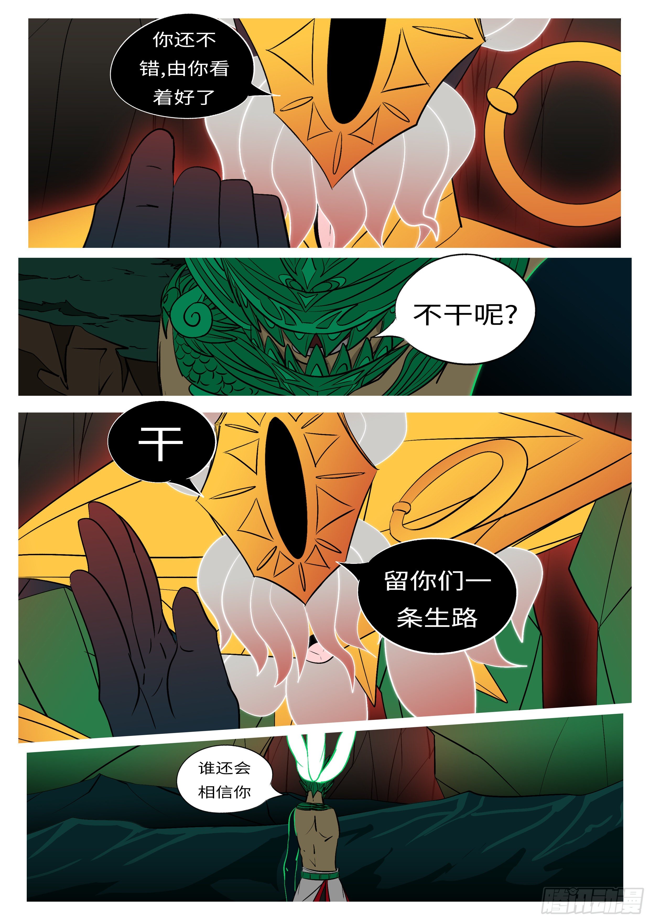 《万妖王页漫版》第八十七回 费 第4页