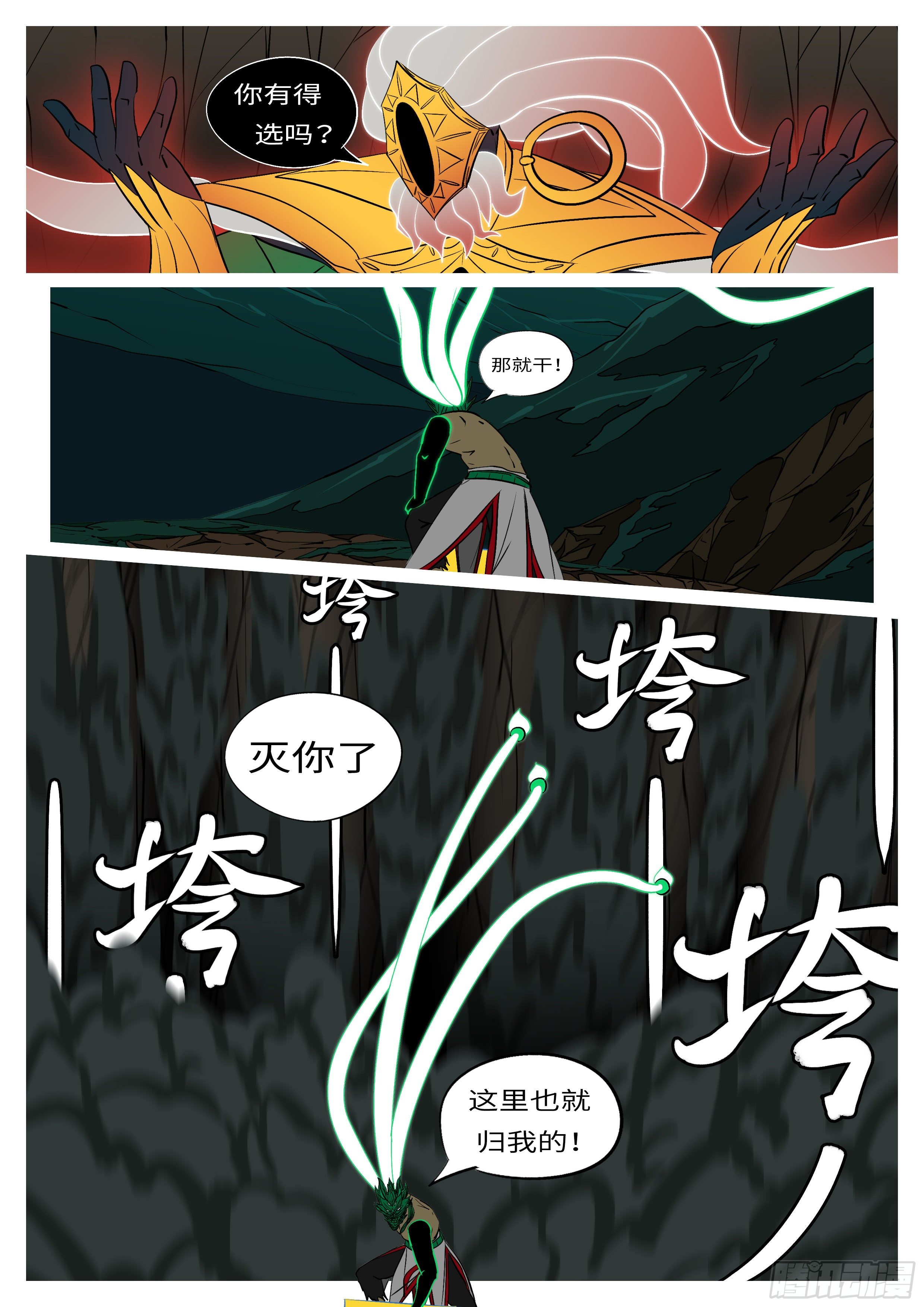 《万妖王页漫版》第八十七回 费 第5页