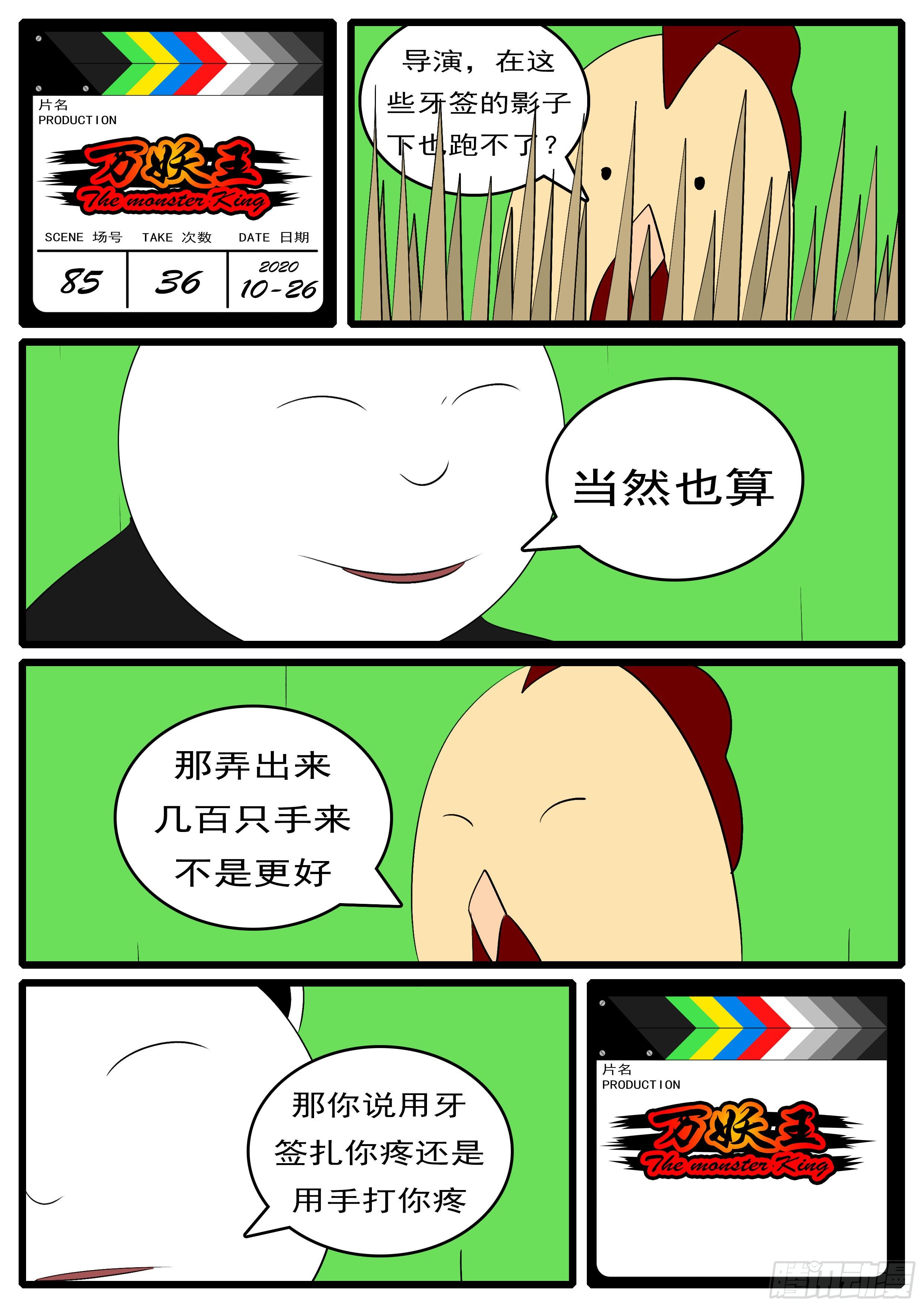 《万妖王页漫版》第八十五回 年 第12页