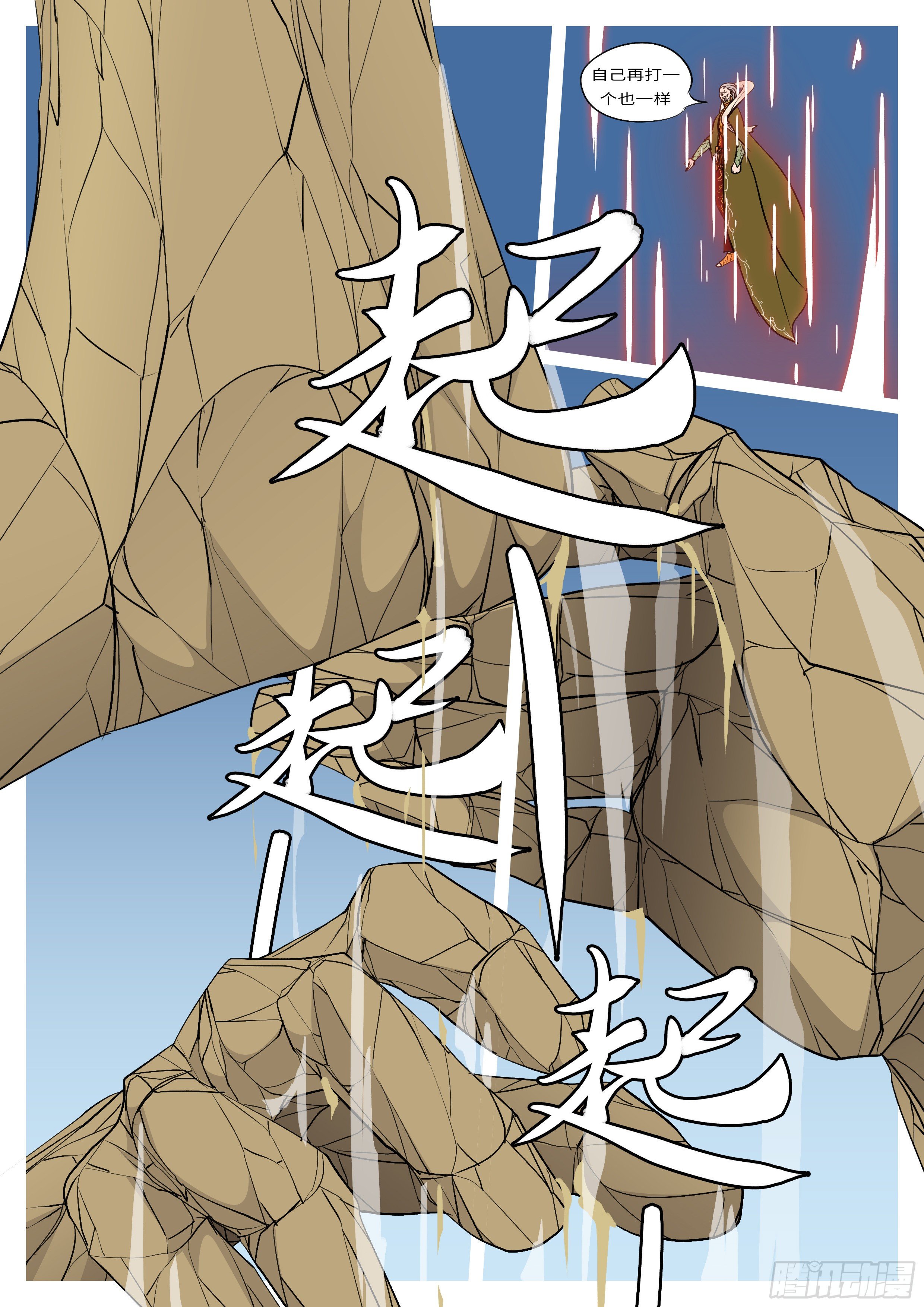 《万妖王页漫版》第八十五回 年 第3页