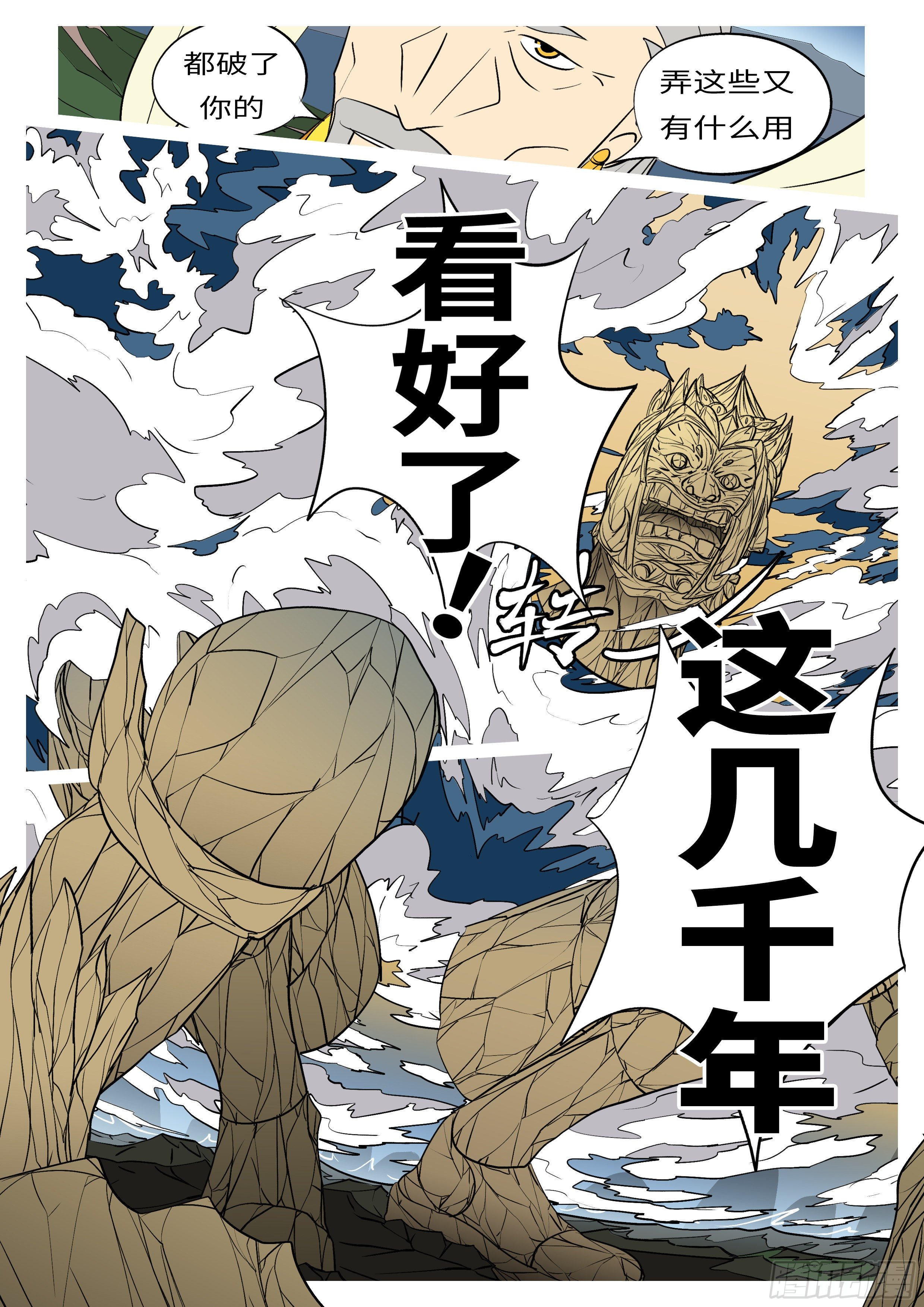 《万妖王页漫版》第八十五回 年 第6页