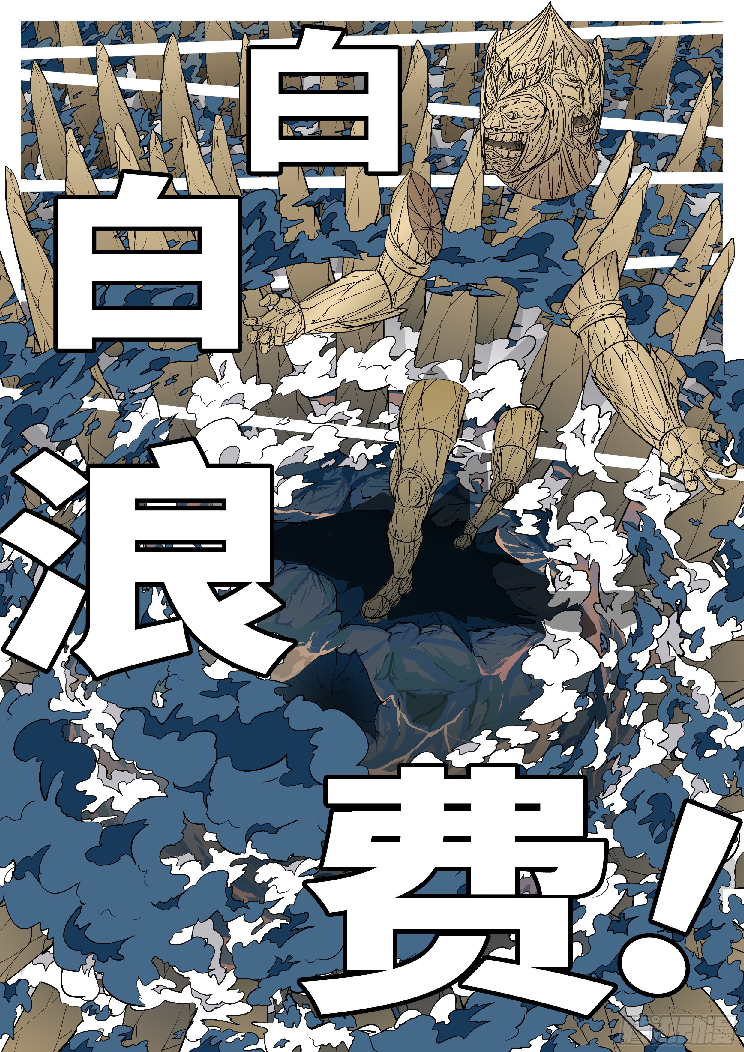 《万妖王页漫版》第八十五回 年 第8页
