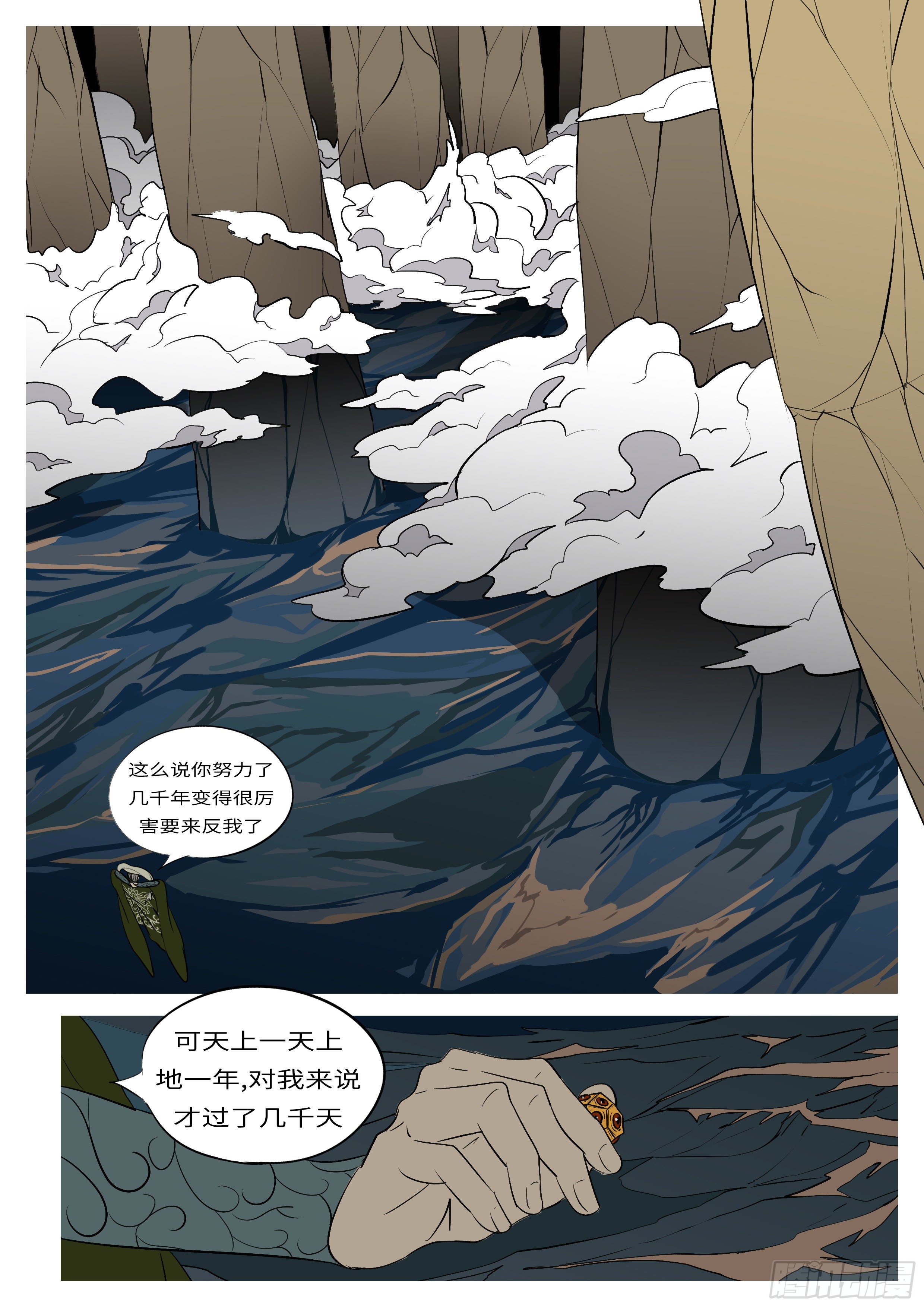 《万妖王页漫版》第八十五回 年 第9页