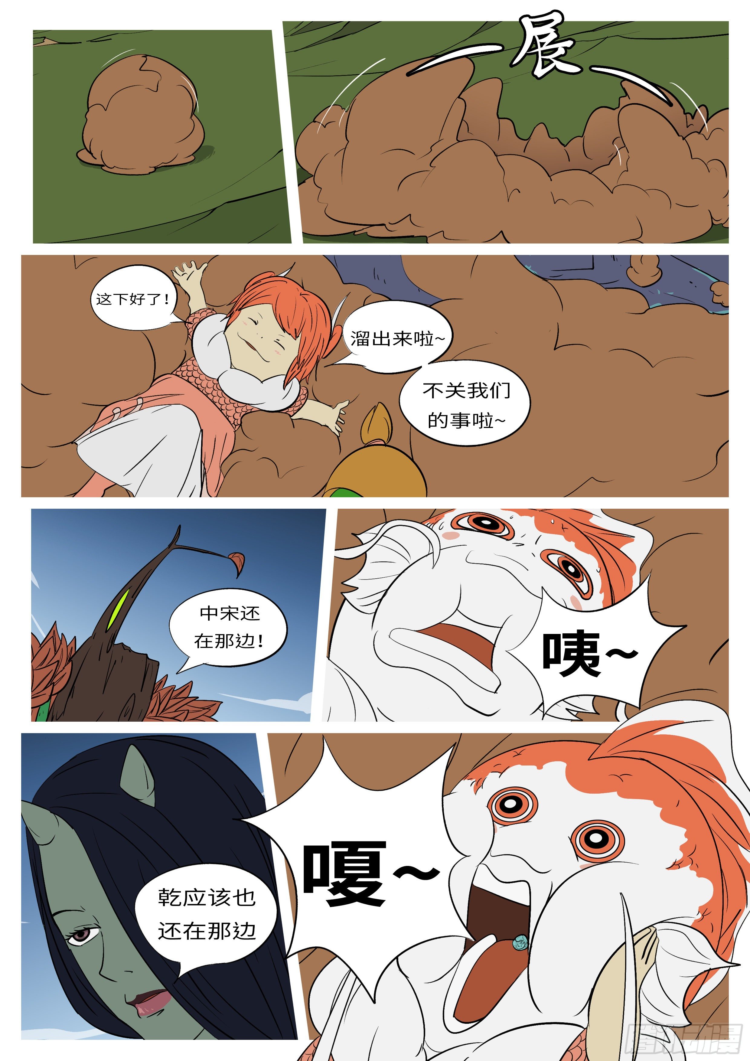 《万妖王页漫版》第八十六回 秒 第6页