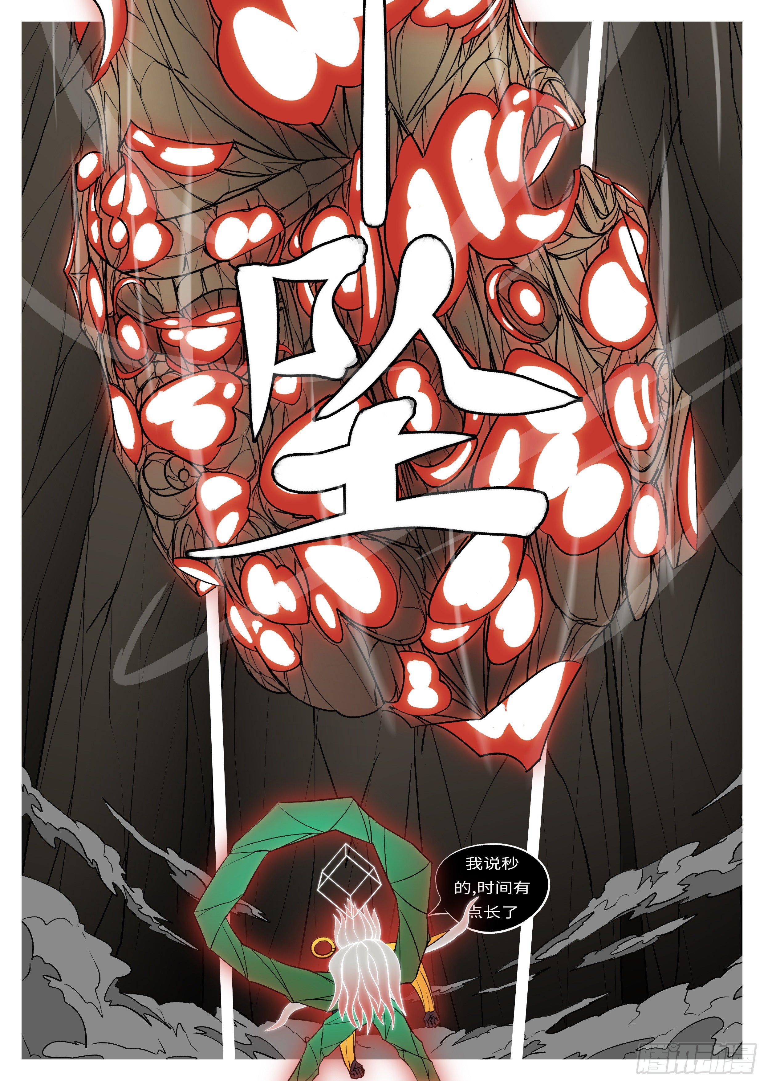 《万妖王页漫版》第八十六回 秒 第9页