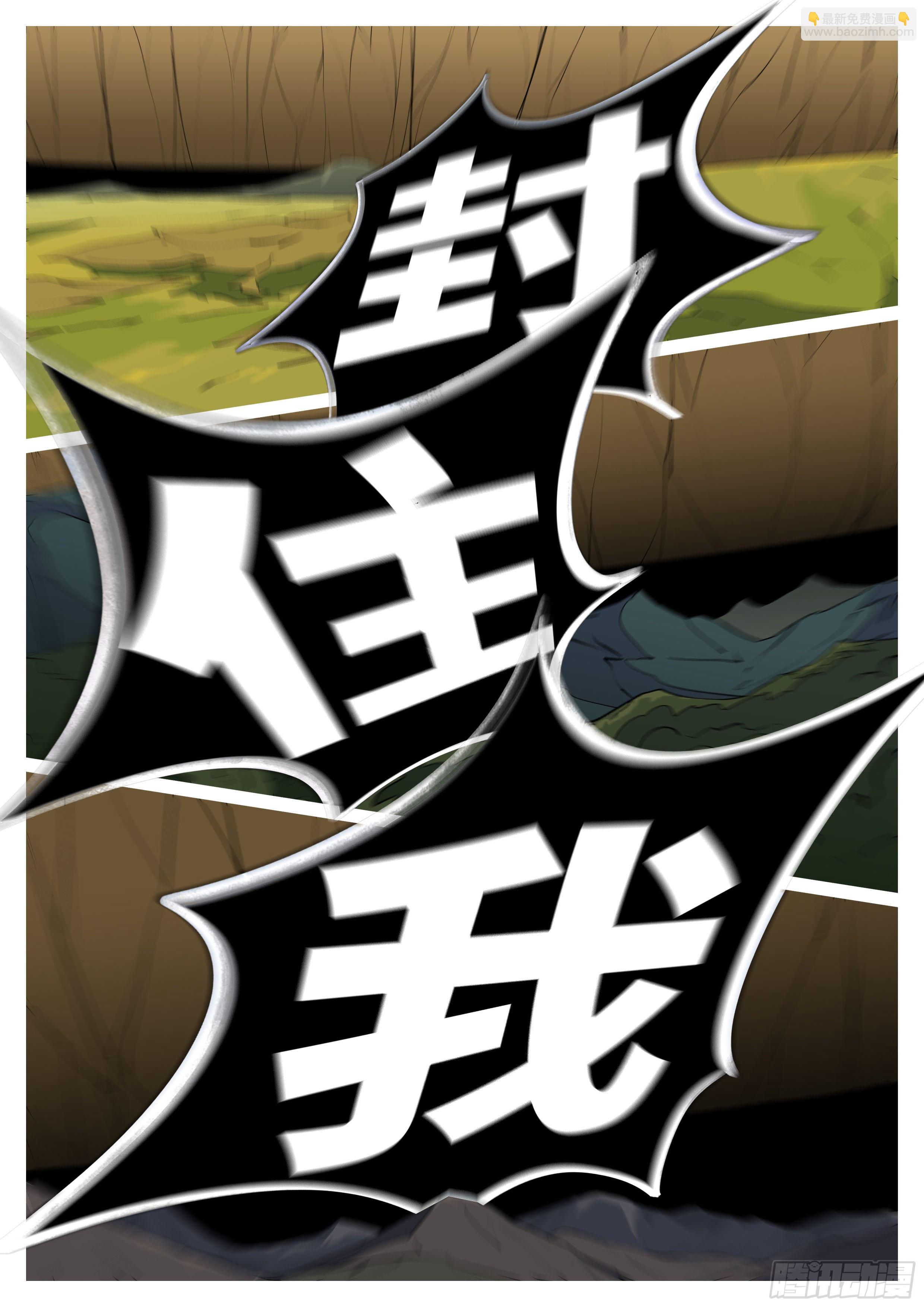 《万妖王页漫版》第八十八回 嘭 第10页