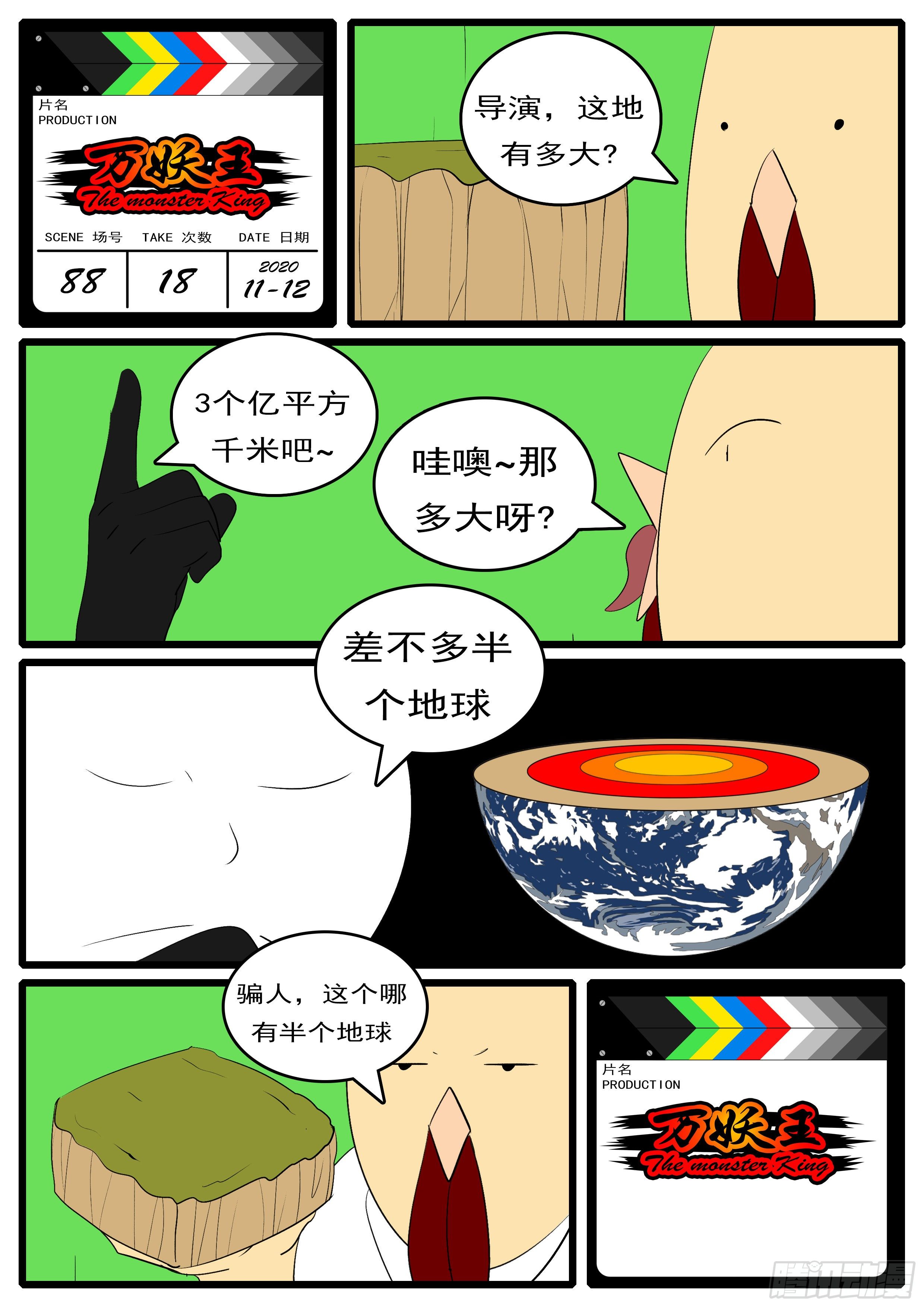 《万妖王页漫版》第八十八回 嘭 第13页