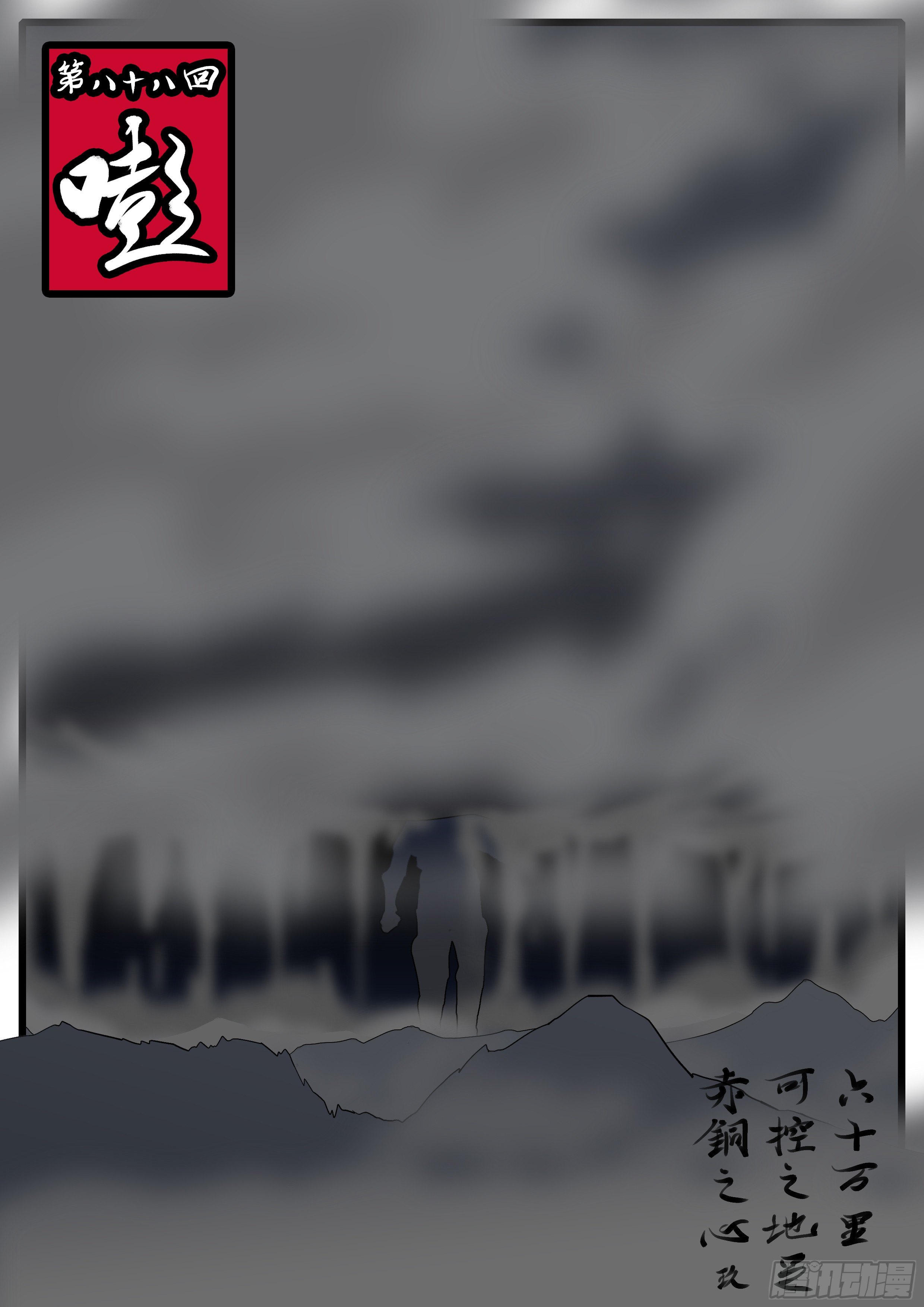 《万妖王页漫版》第八十八回 嘭 第1页