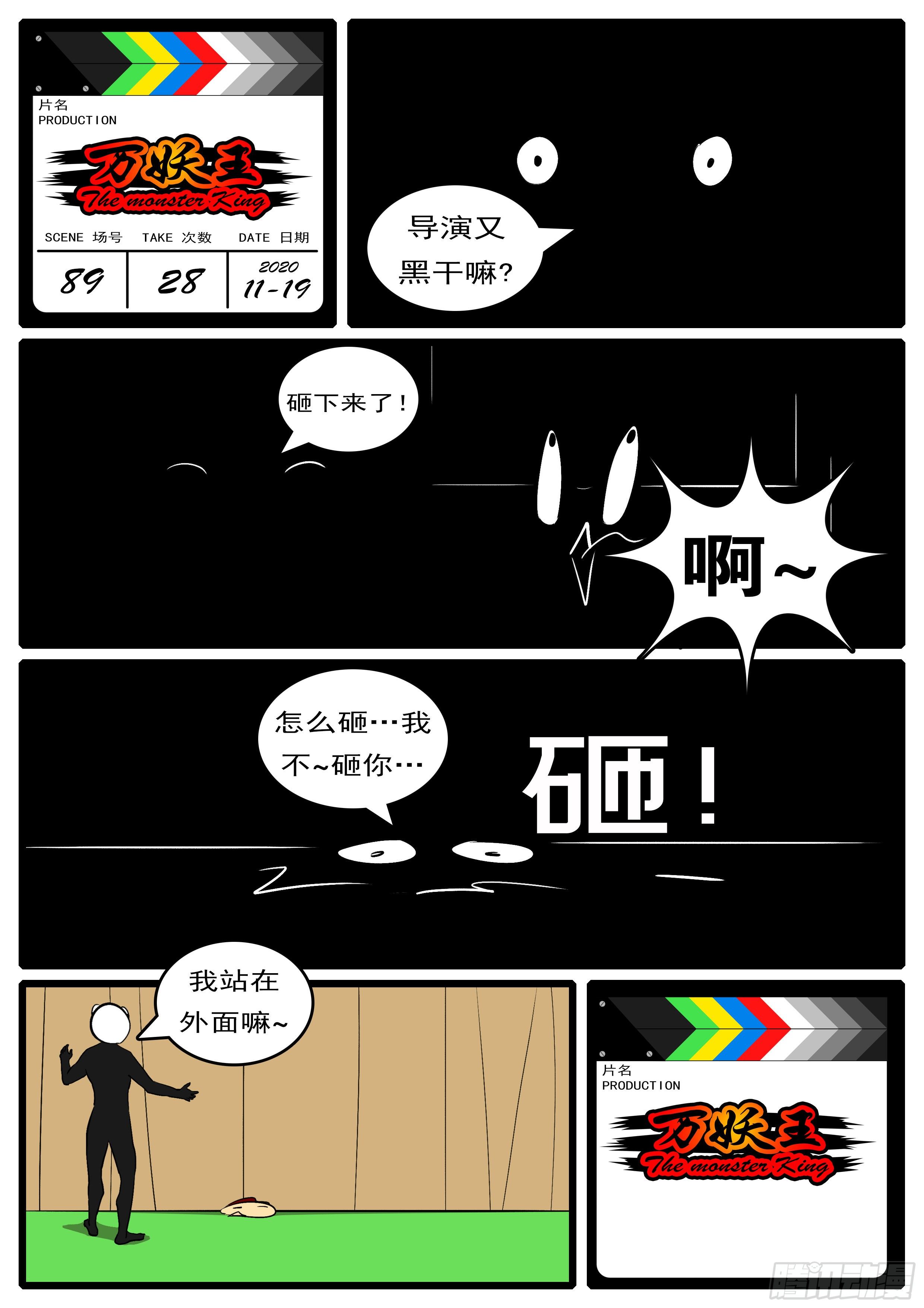 《万妖王页漫版》第八十九回 高 第12页