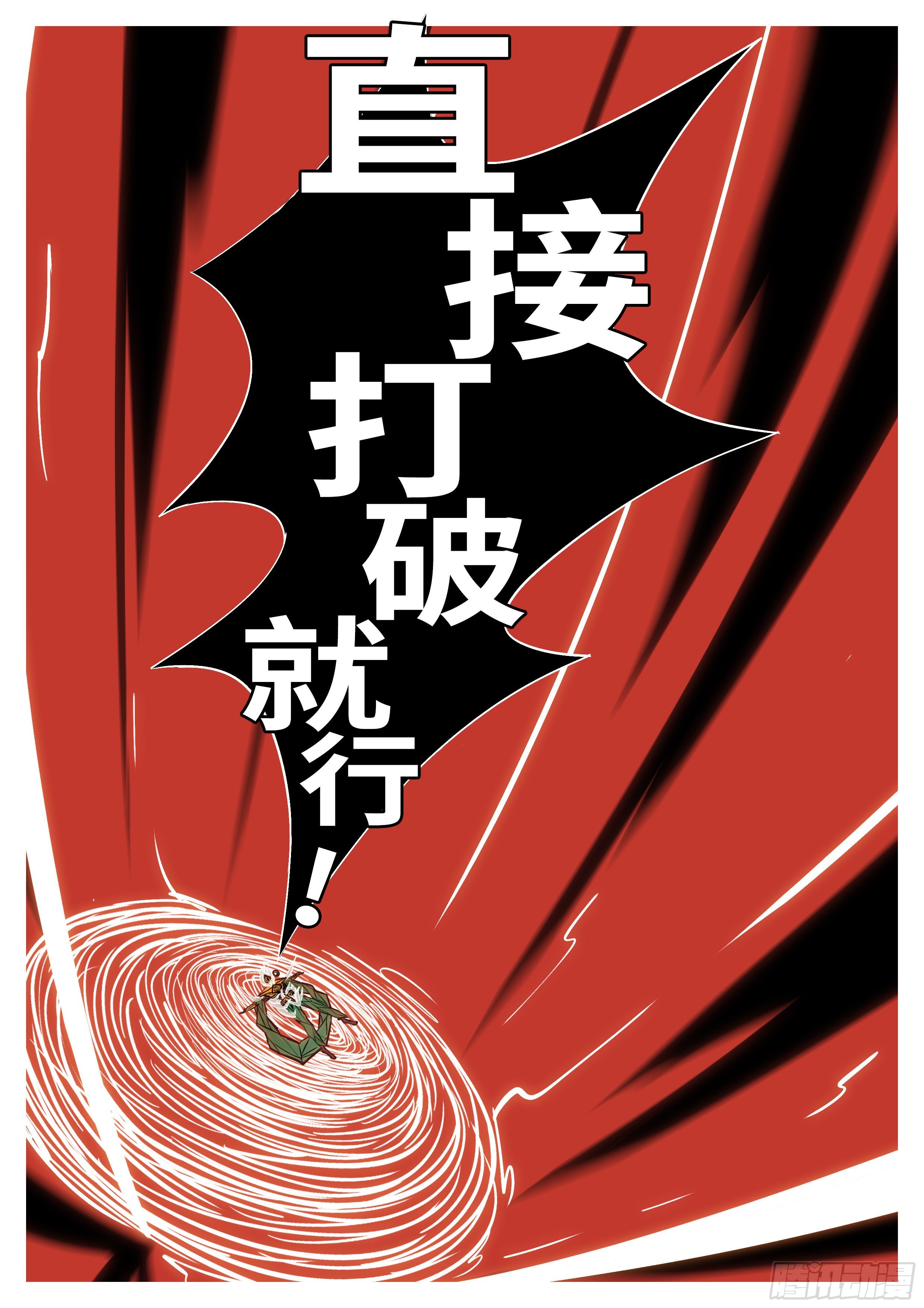 《万妖王页漫版》第八十九回 高 第2页